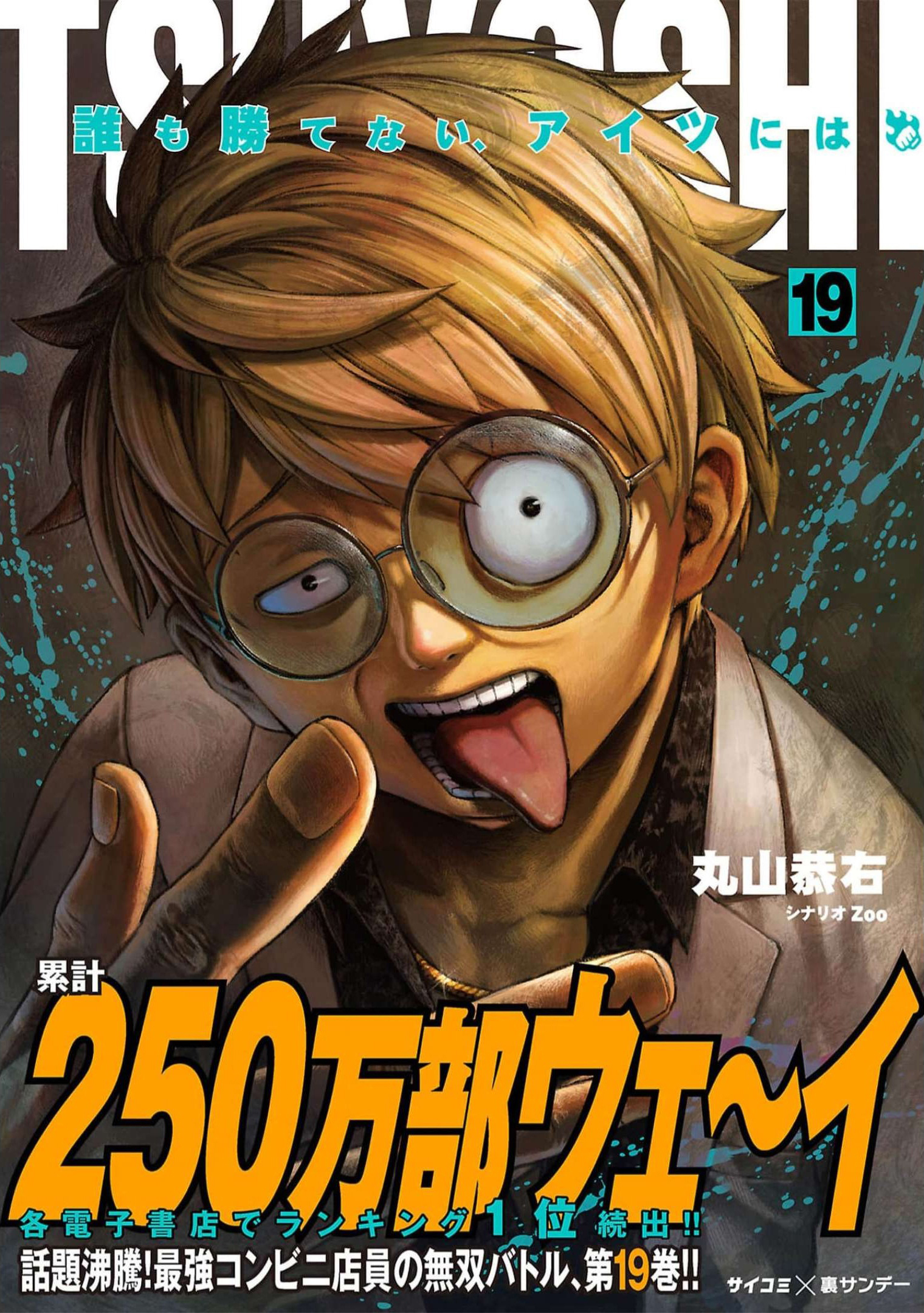 Read TSUYOSHI ES Manga Online