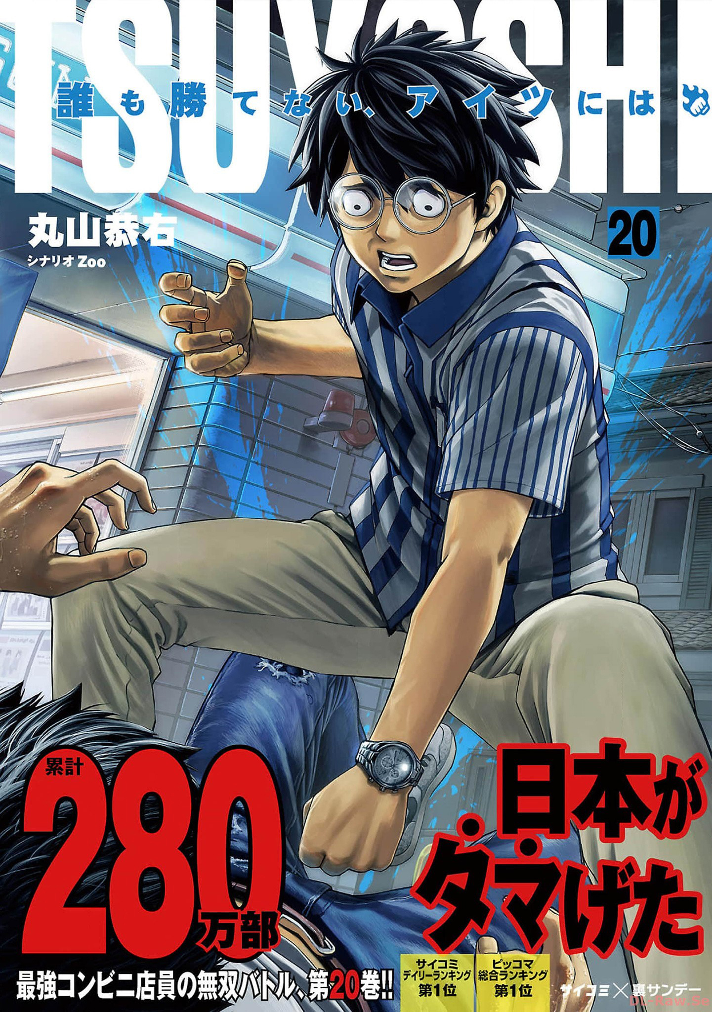 Read TSUYOSHI ES Manga Online