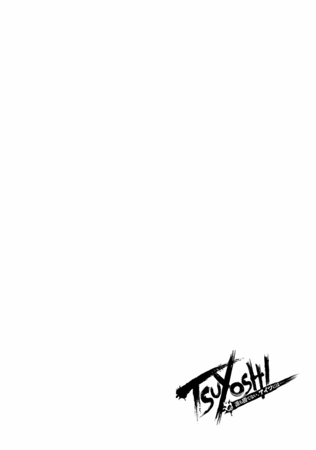 Read TSUYOSHI ES Manga Online