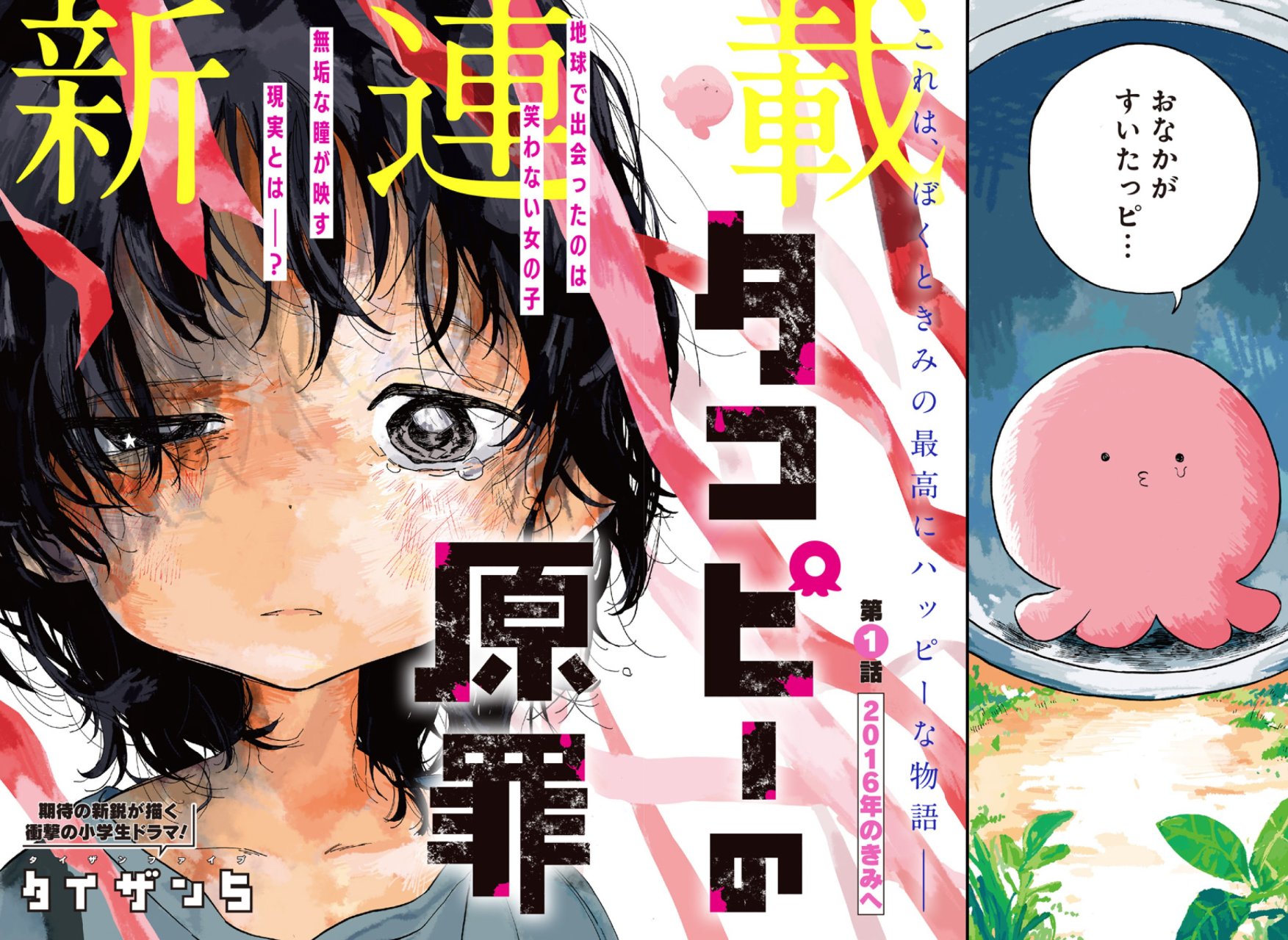 Read Takopi no Genzai ES Manga Online