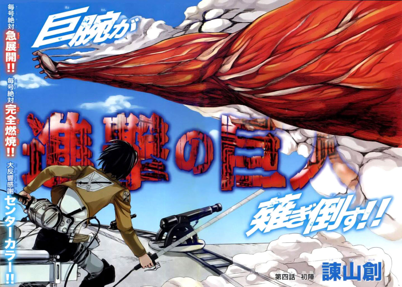 Read Attack On Titan FR Manga Online
