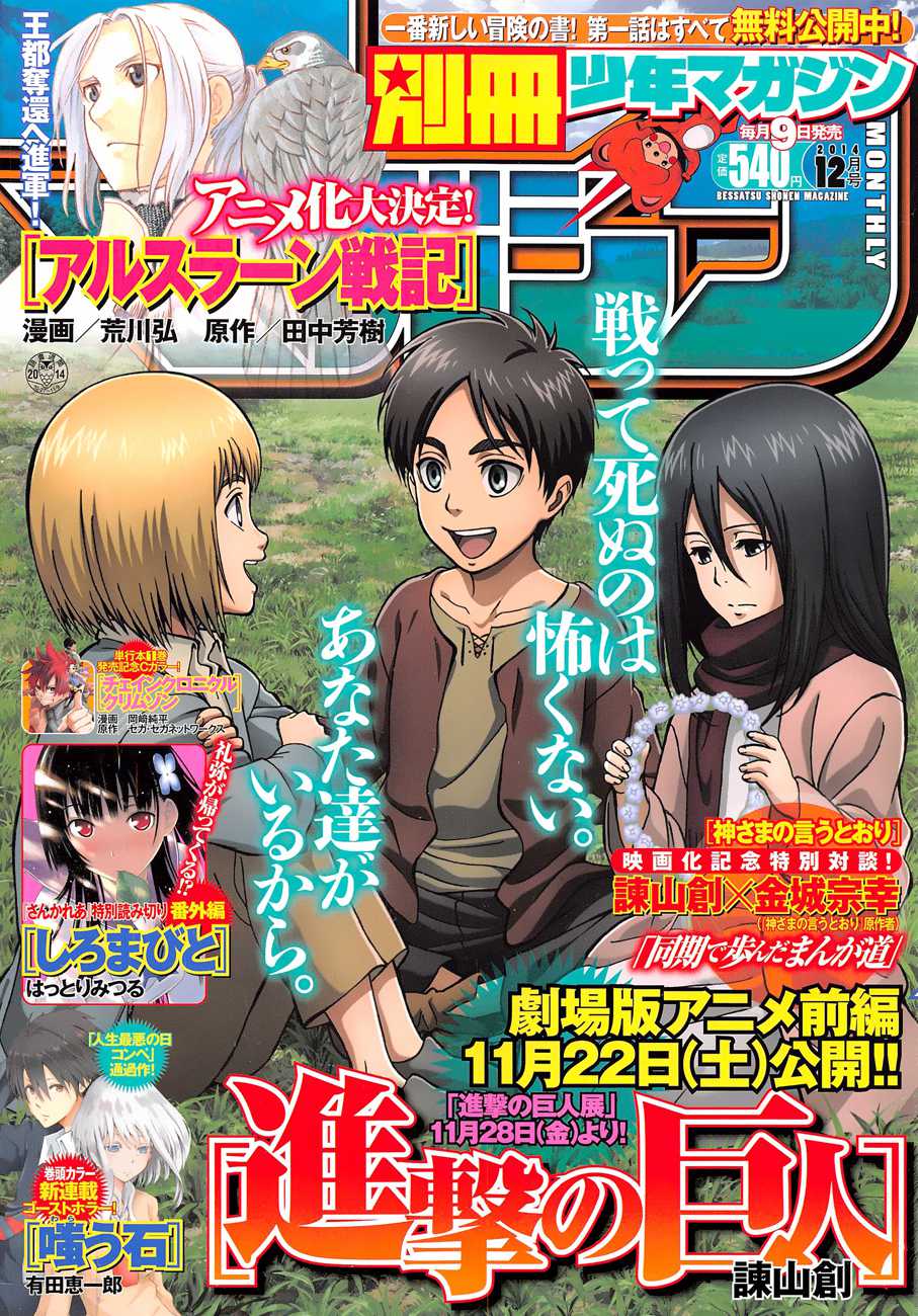 Read Attack On Titan FR Manga Online