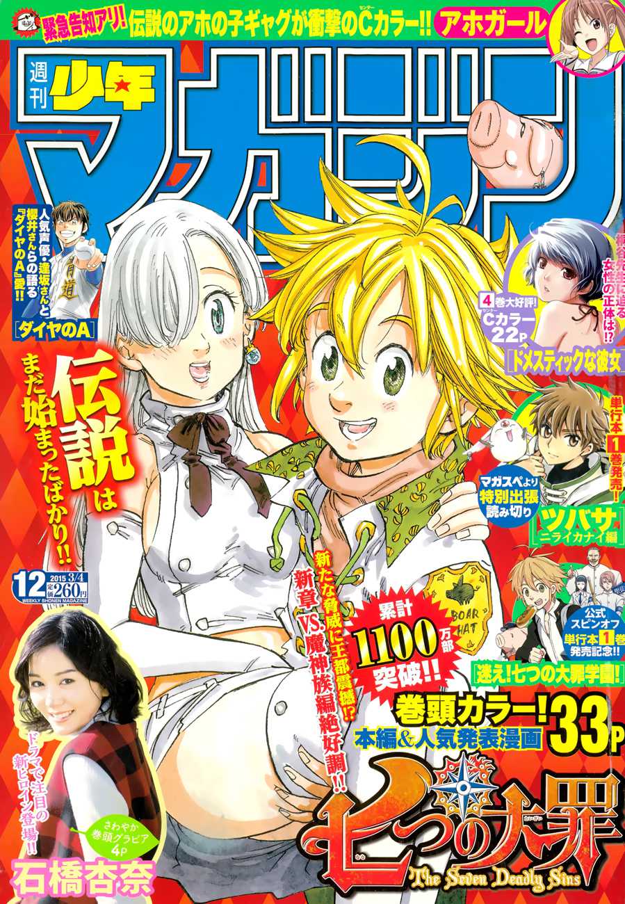 Read Nanatsu No Taizai FR Manga Online