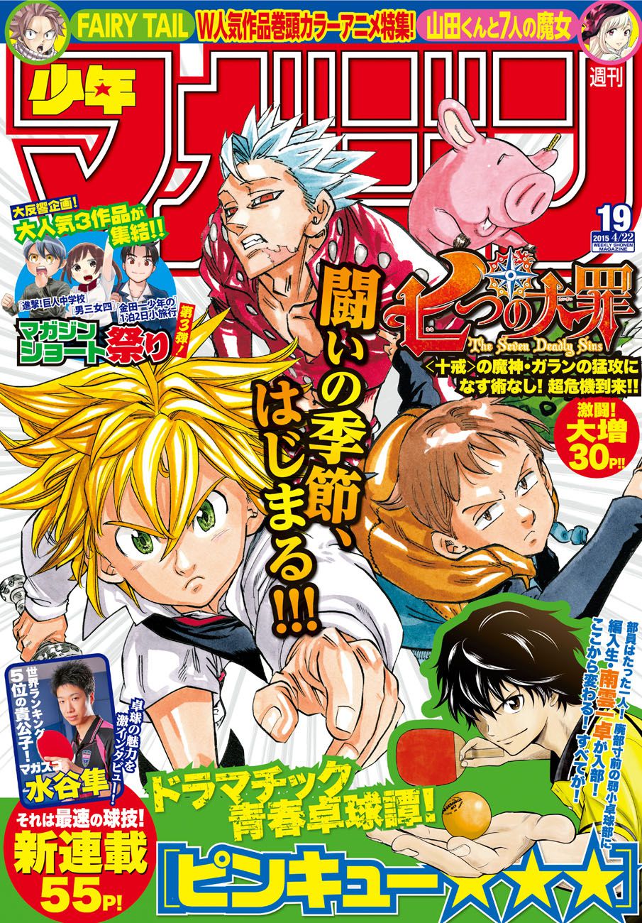Read Nanatsu No Taizai FR Manga Online