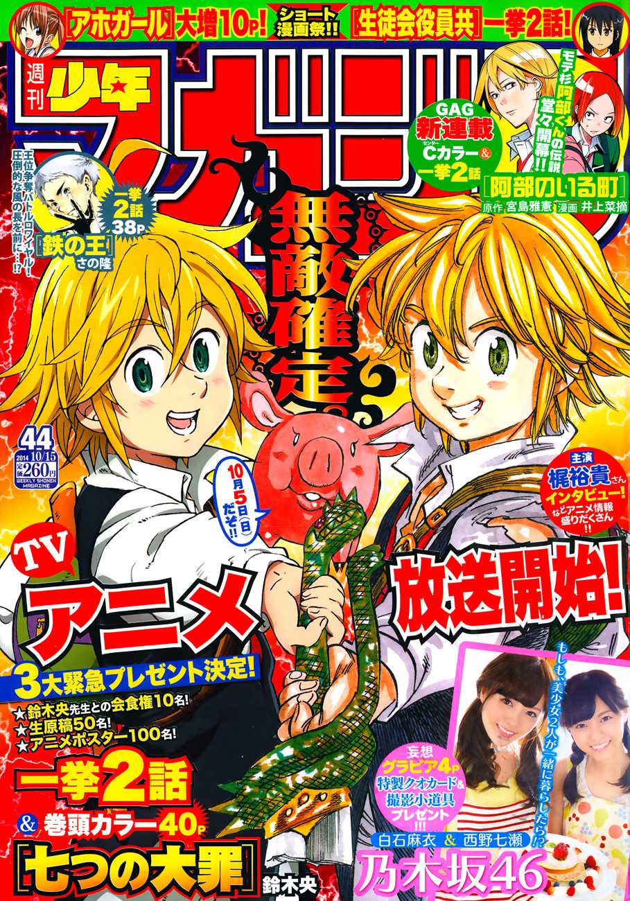 Read Nanatsu No Taizai FR Manga Online