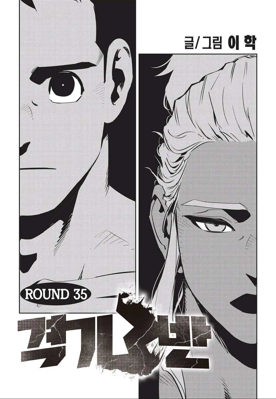 Read Fight Class 3 PT Manga Online