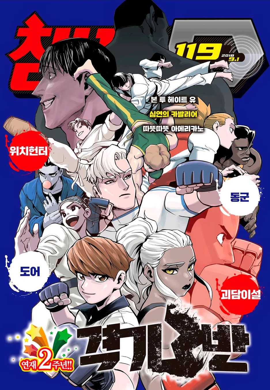 Read Fight Class 3 PT Manga Online