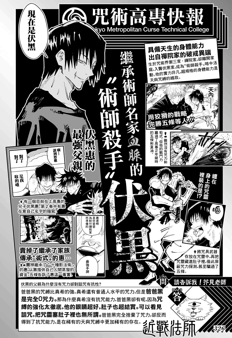 Read Jujutsu Kaisen PT Manga Online