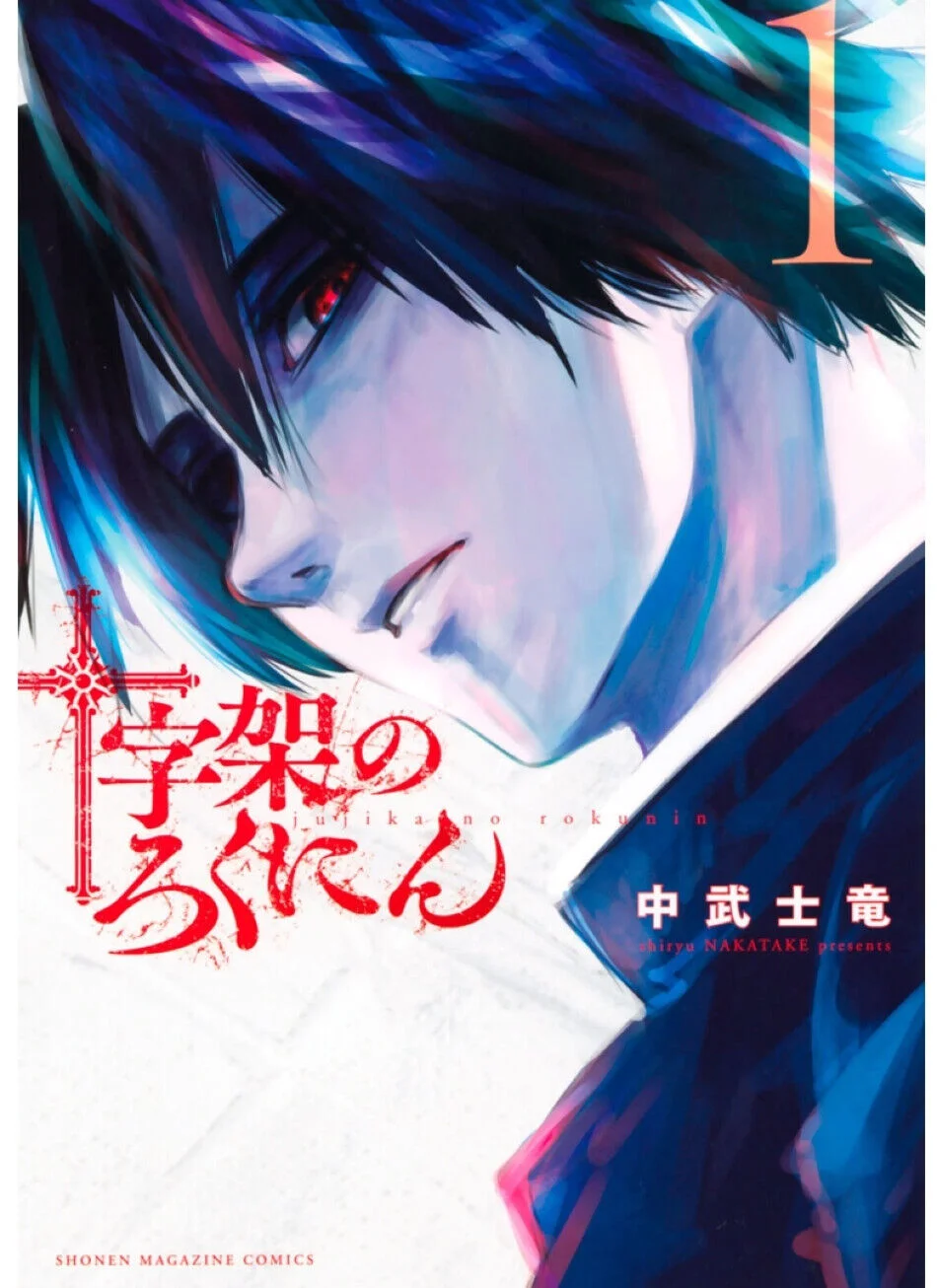 Read Juujika no Rokunin PT Manga Online