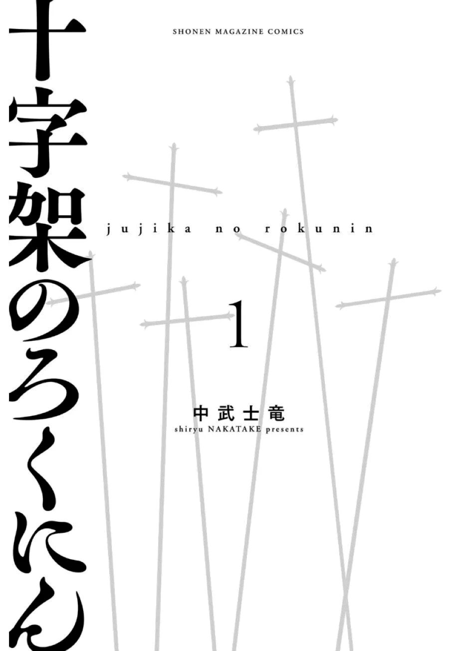 Read Juujika no Rokunin PT Manga Online