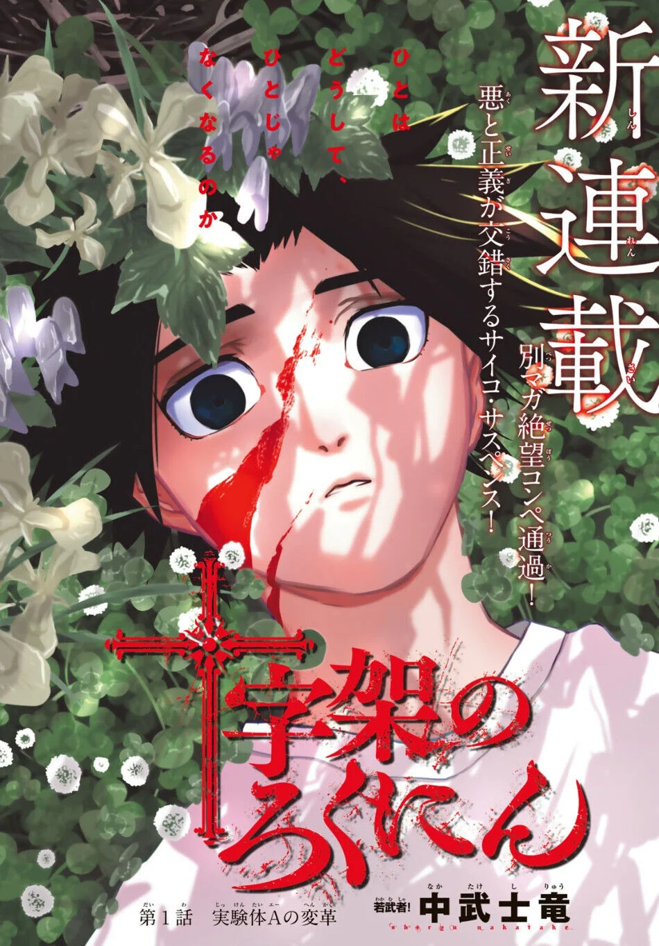 Read Juujika no Rokunin PT Manga Online