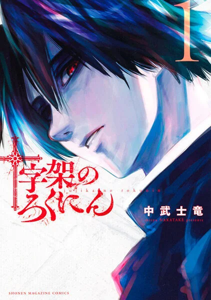 Read Juujika no Rokunin PT Manga Online