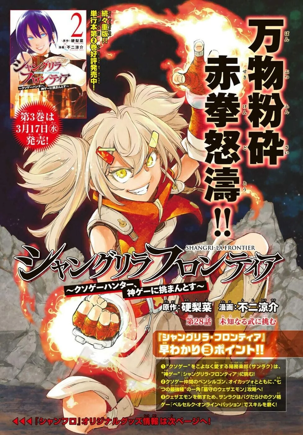 Read Shangri La Frontier PT Manga Online