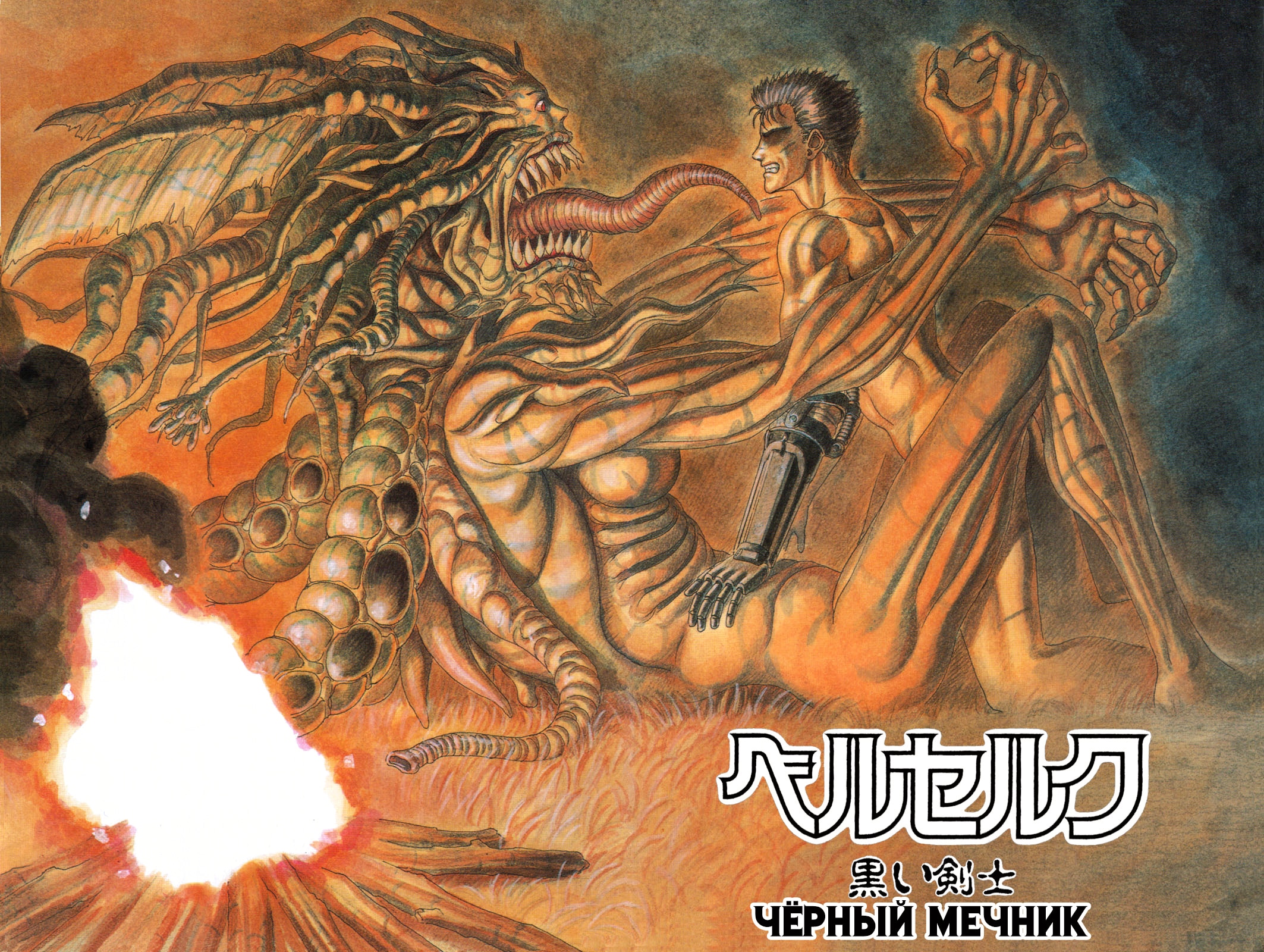 Read Berserk RU Manga Online