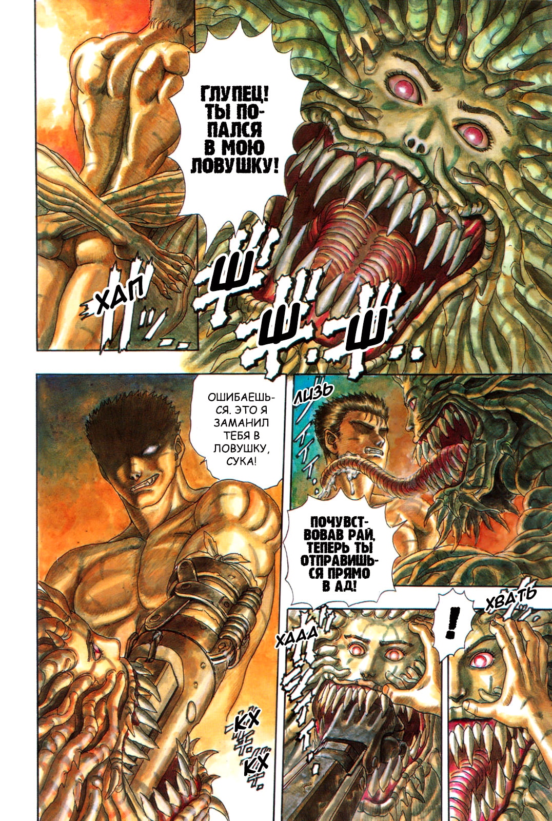 Read Berserk RU Manga Online