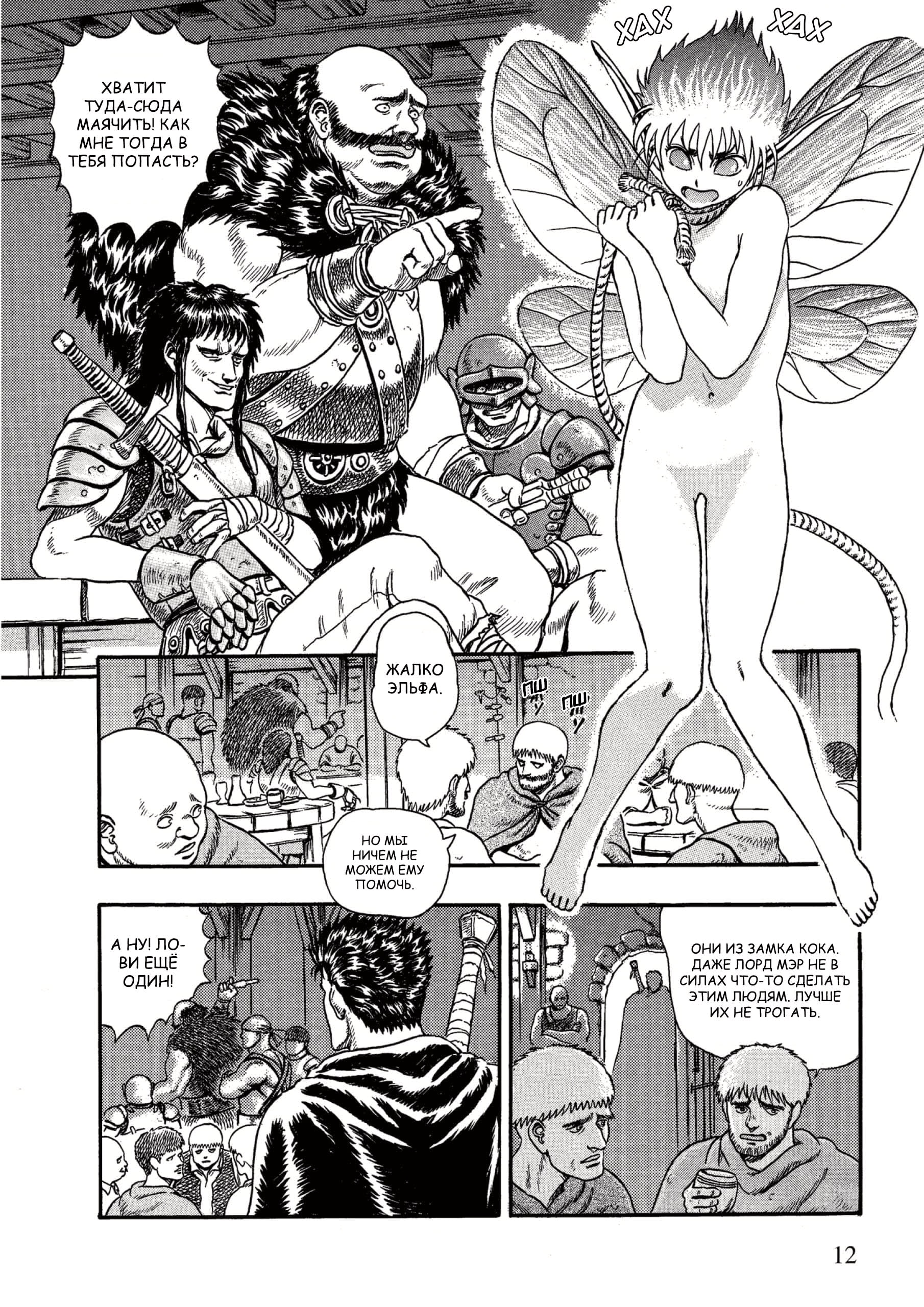 Read Berserk RU Manga Online