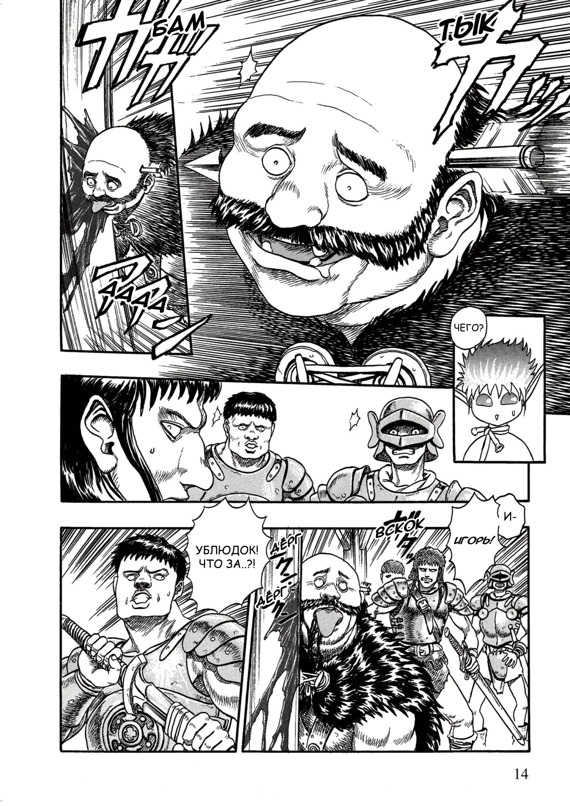 Read Berserk RU Manga Online