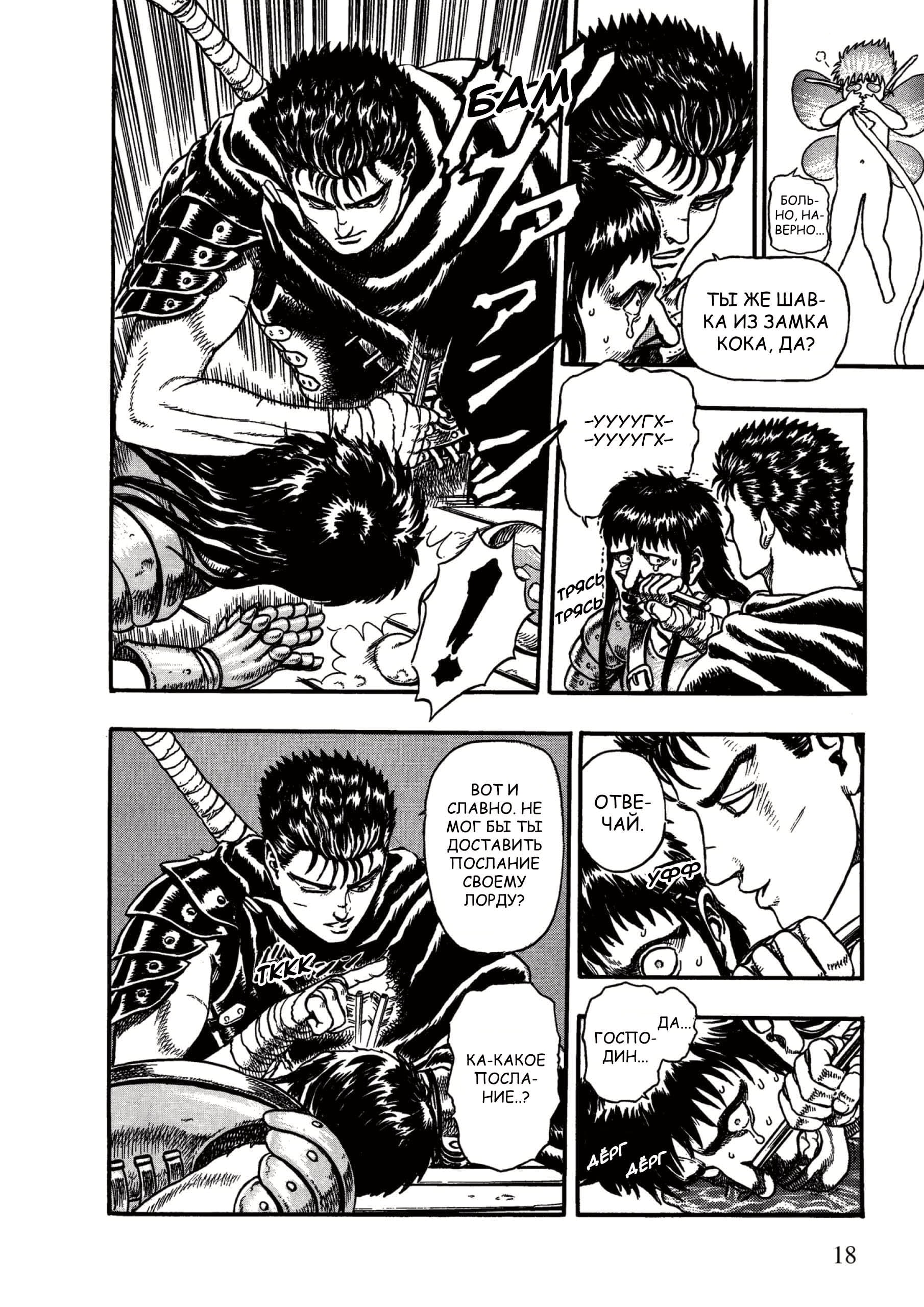 Read Berserk RU Manga Online