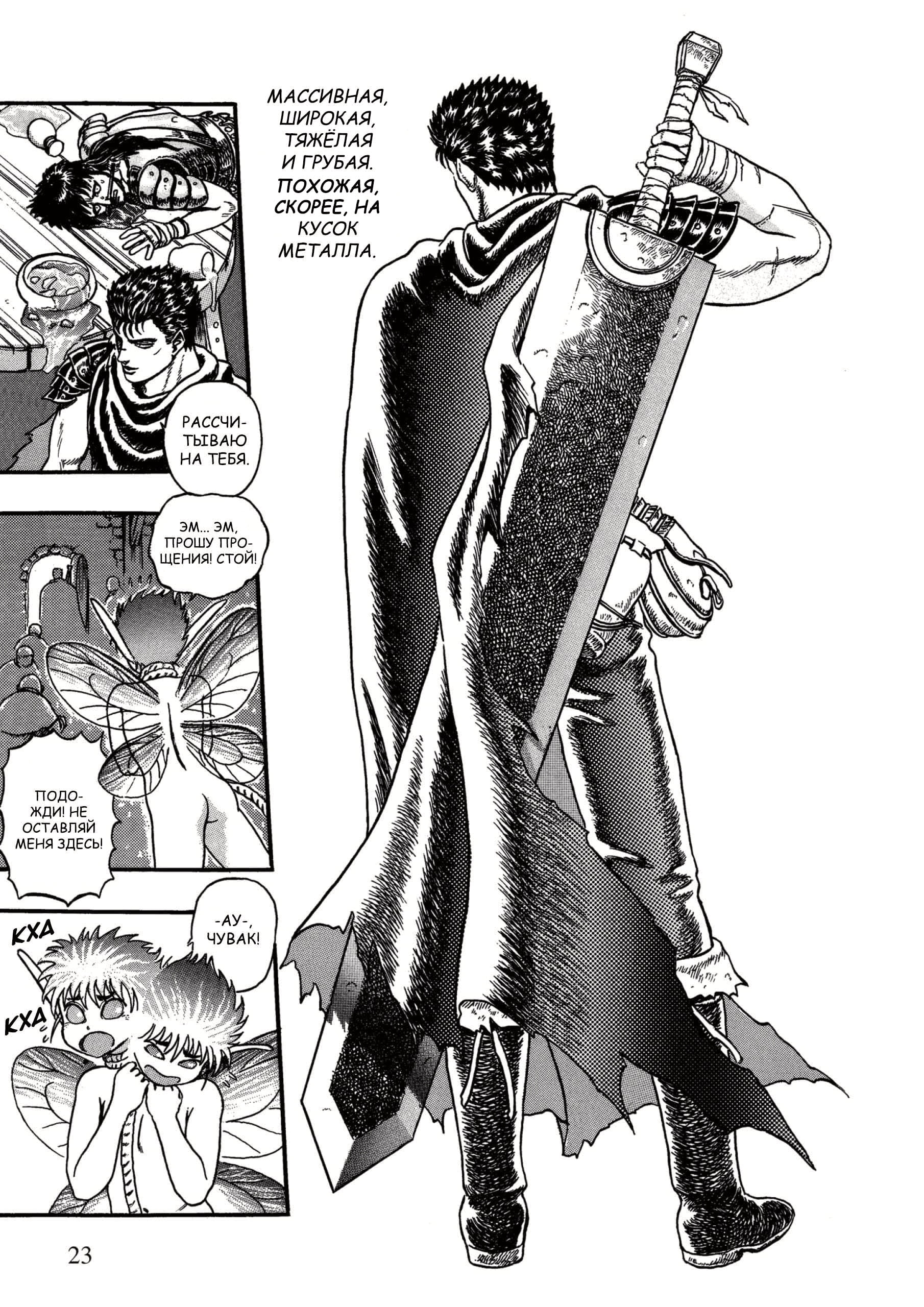 Read Berserk RU Manga Online