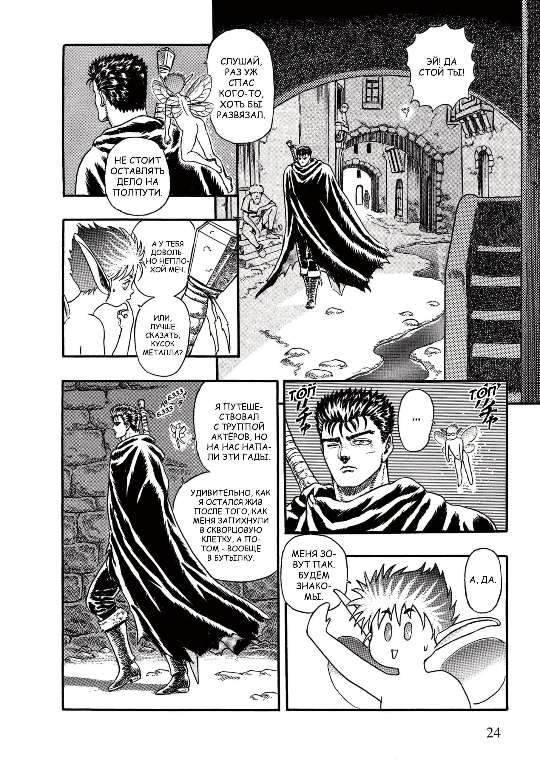 Read Berserk RU Manga Online
