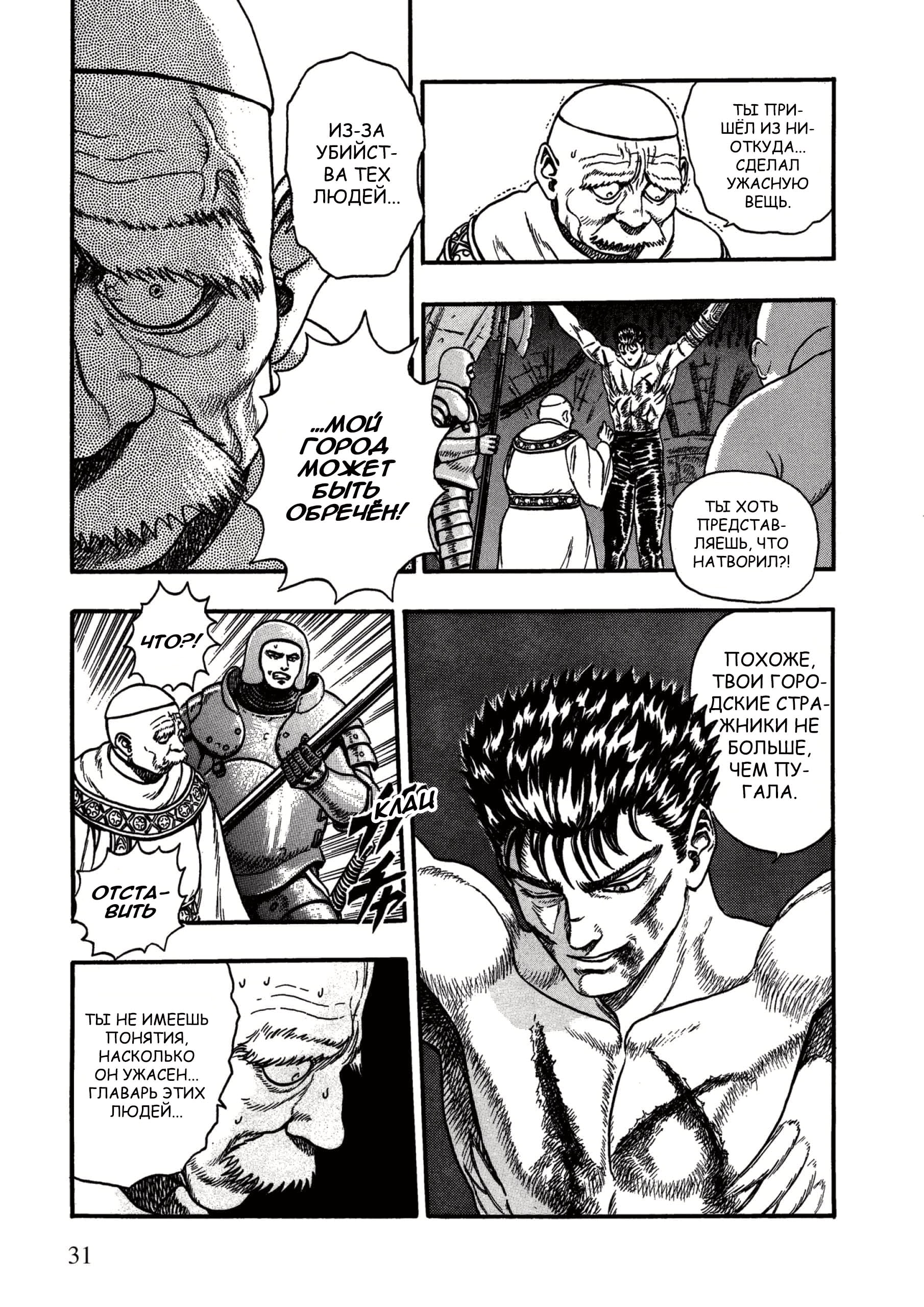 Read Berserk RU Manga Online