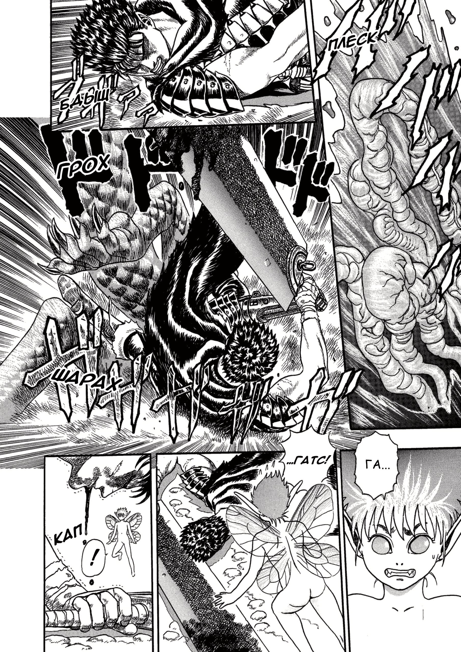 Read Berserk RU Manga Online