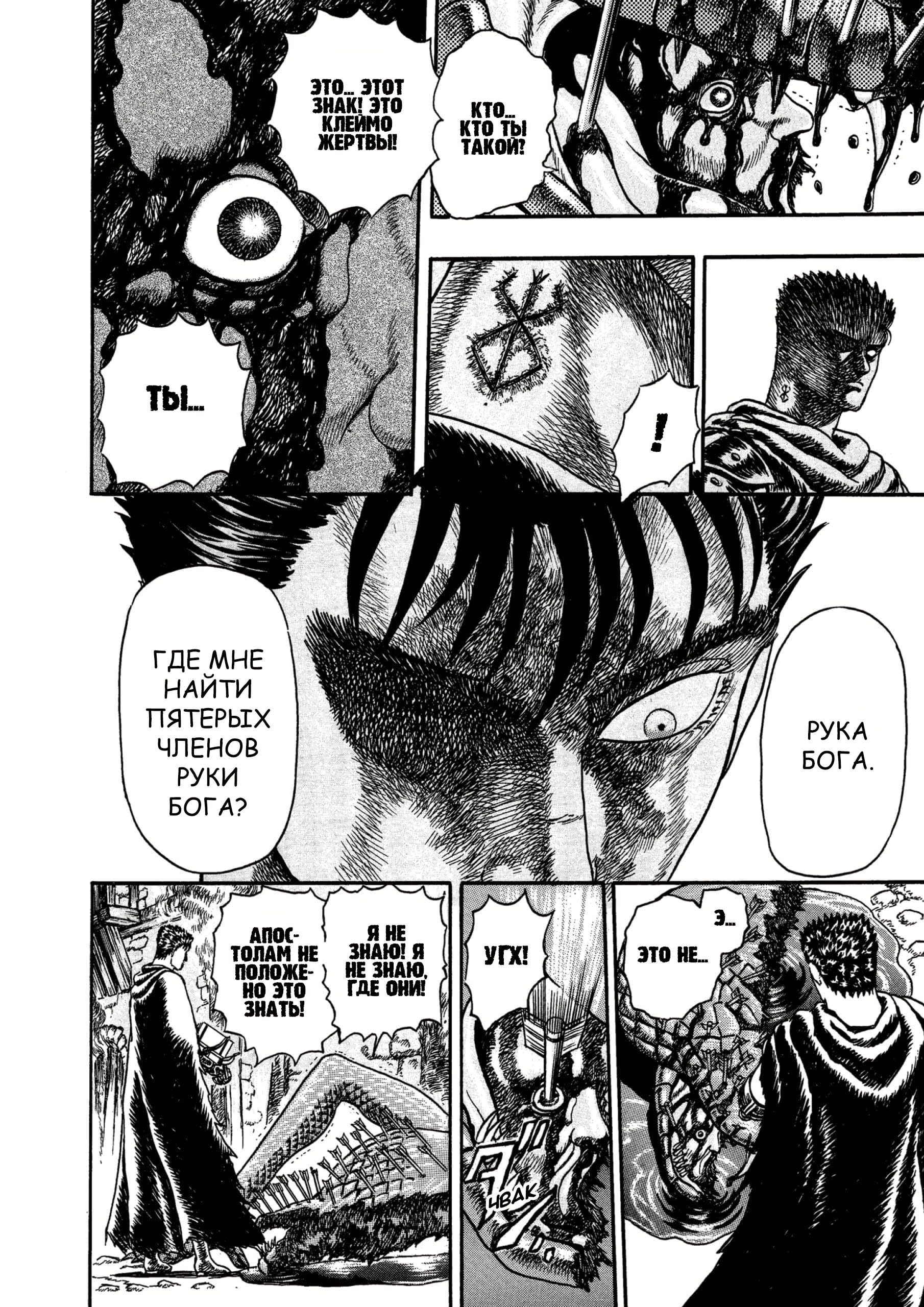Read Berserk RU Manga Online