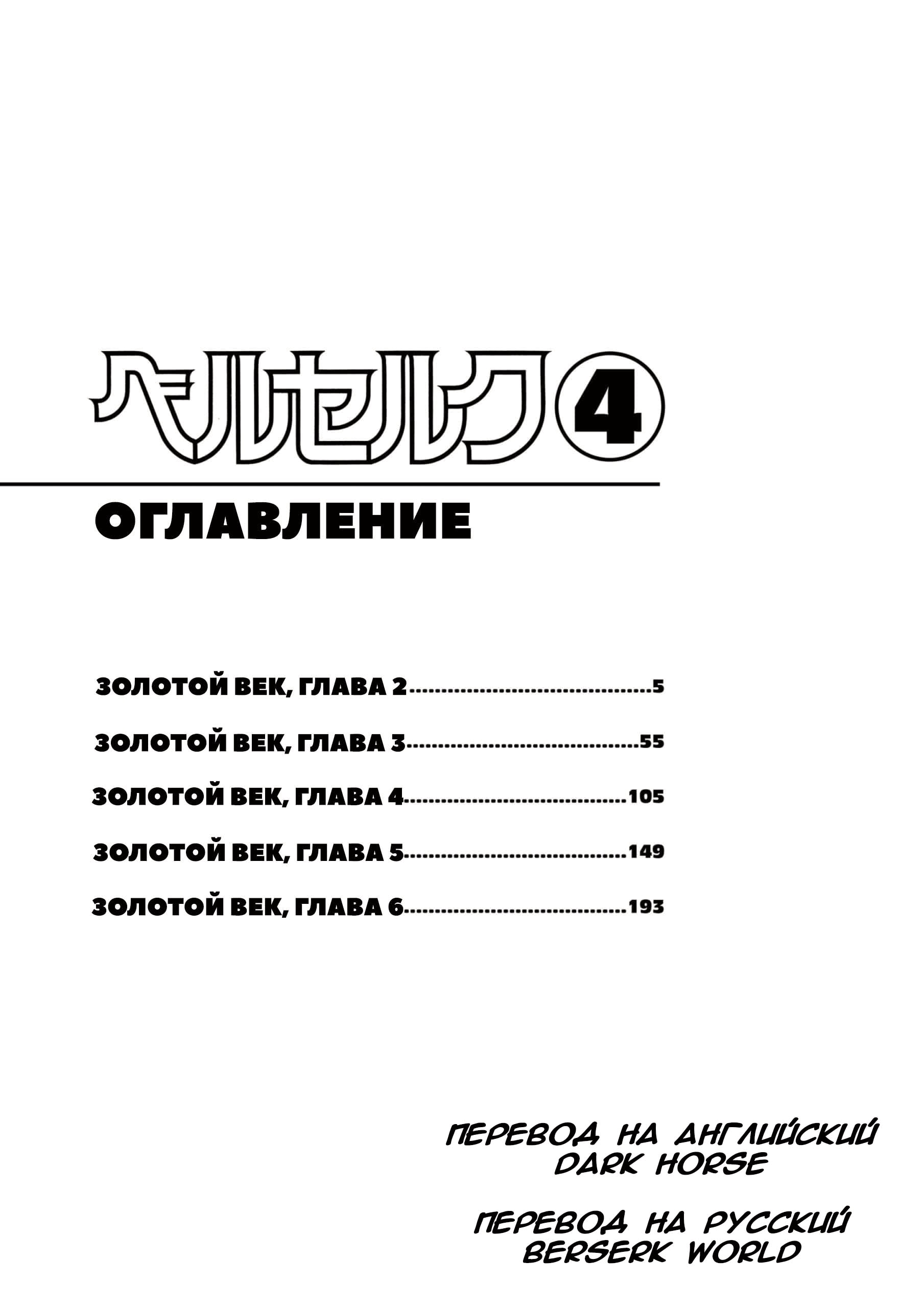 Read Berserk RU Manga Online