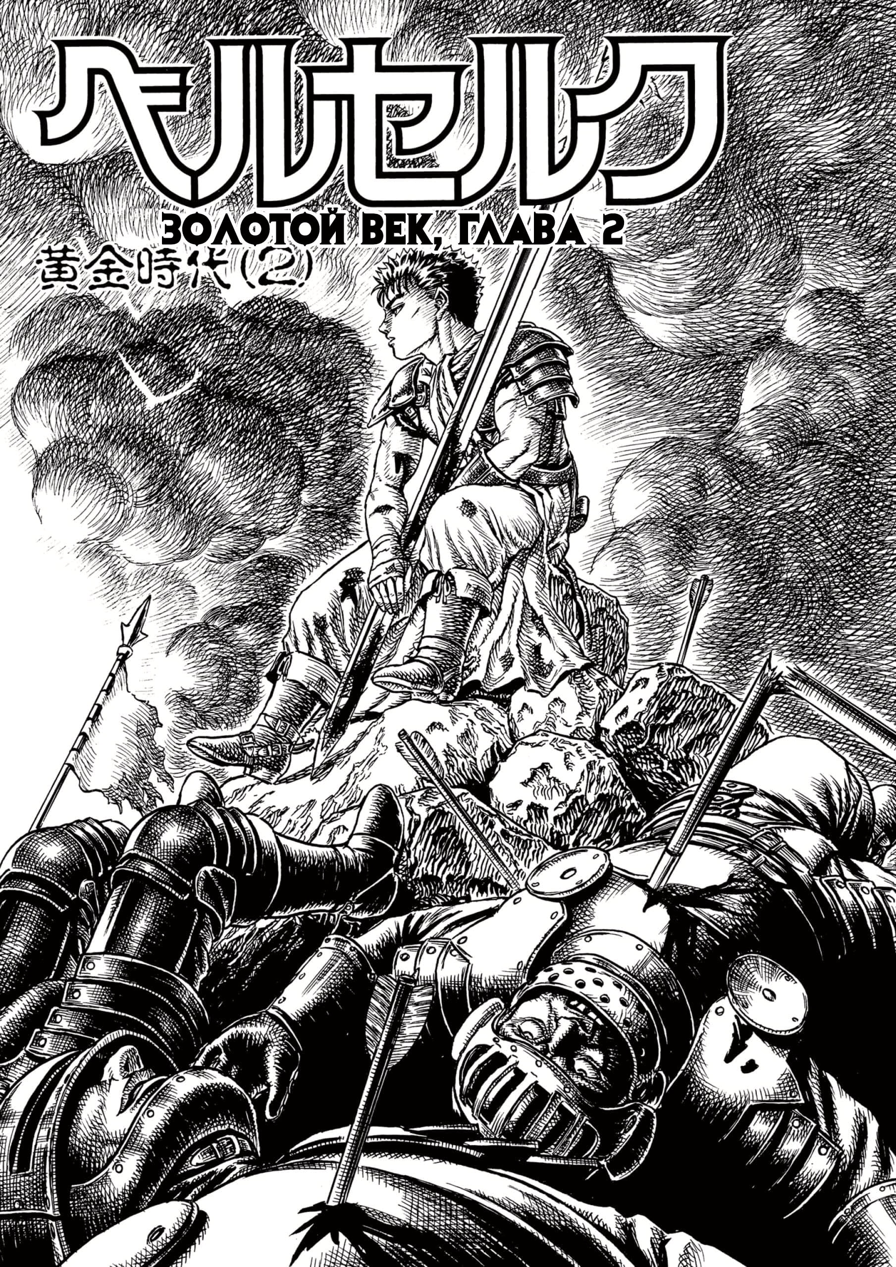 Read Berserk RU Manga Online