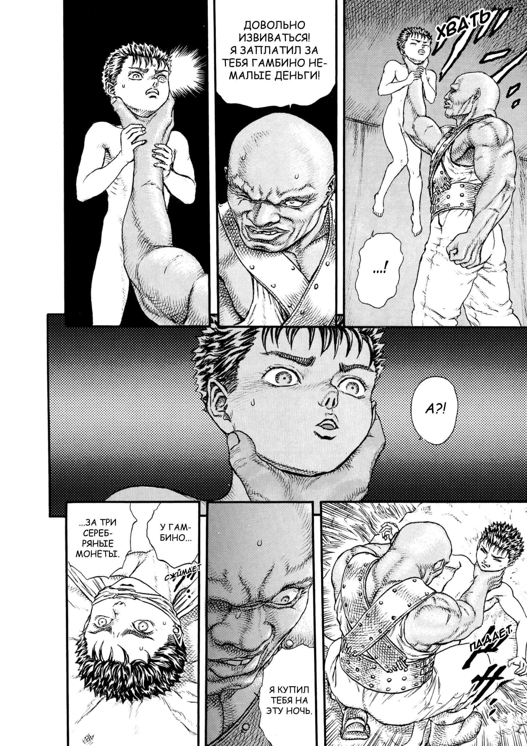 Read Berserk RU Manga Online