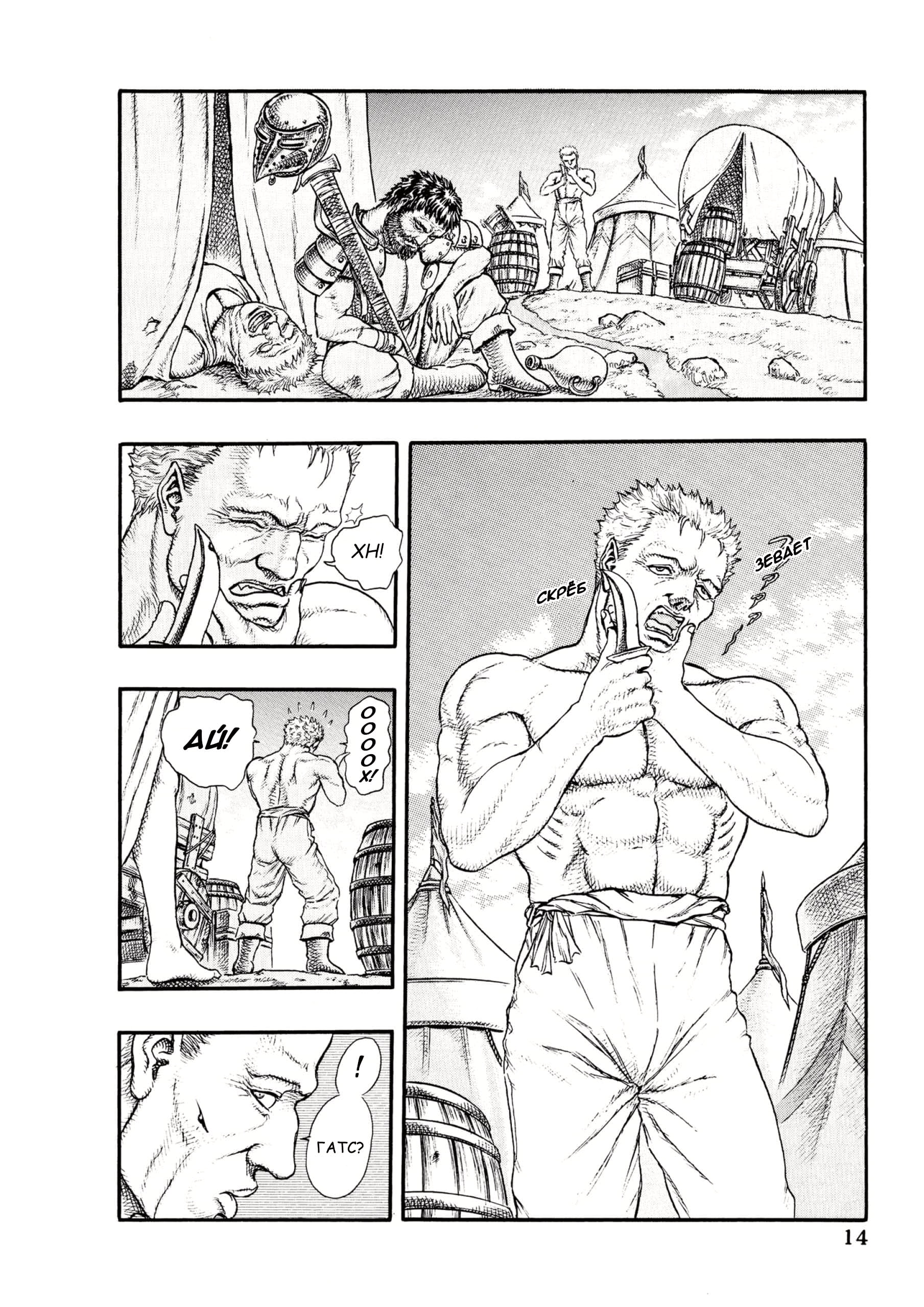 Read Berserk RU Manga Online