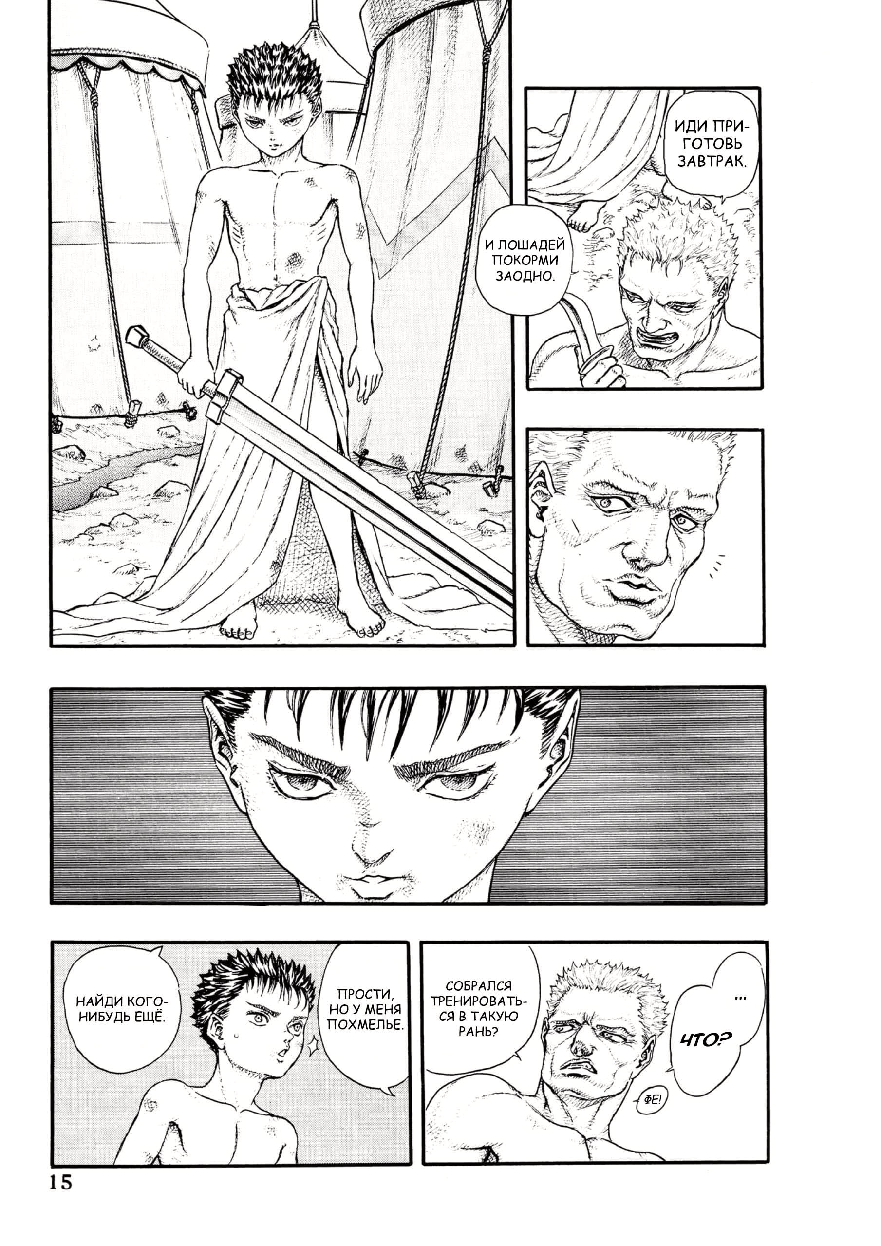 Read Berserk RU Manga Online