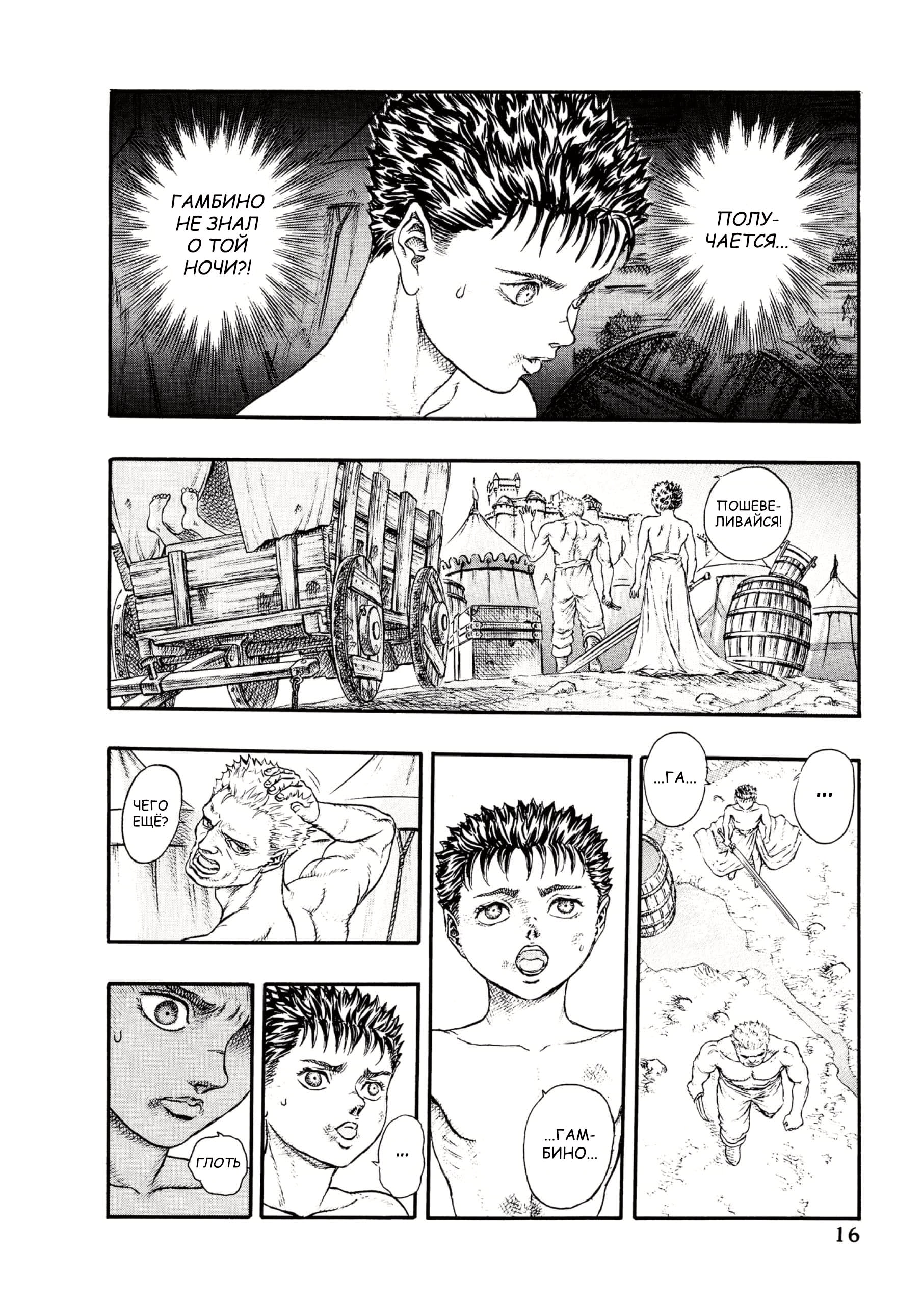 Read Berserk RU Manga Online