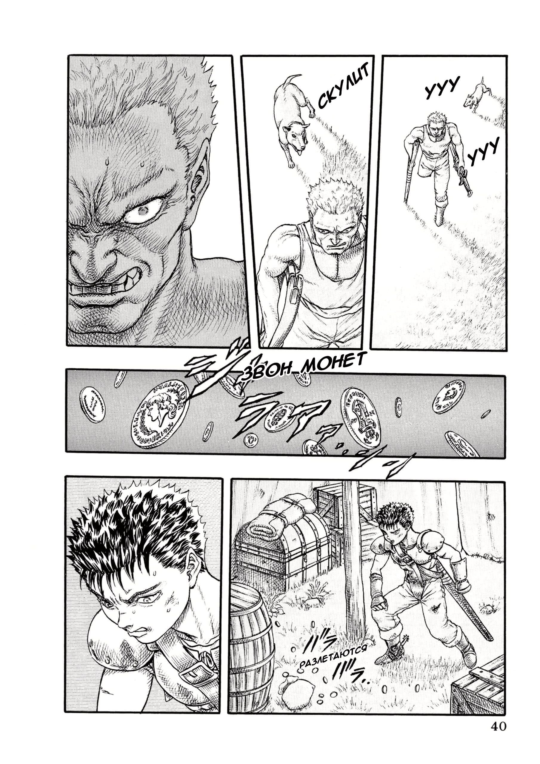 Read Berserk RU Manga Online