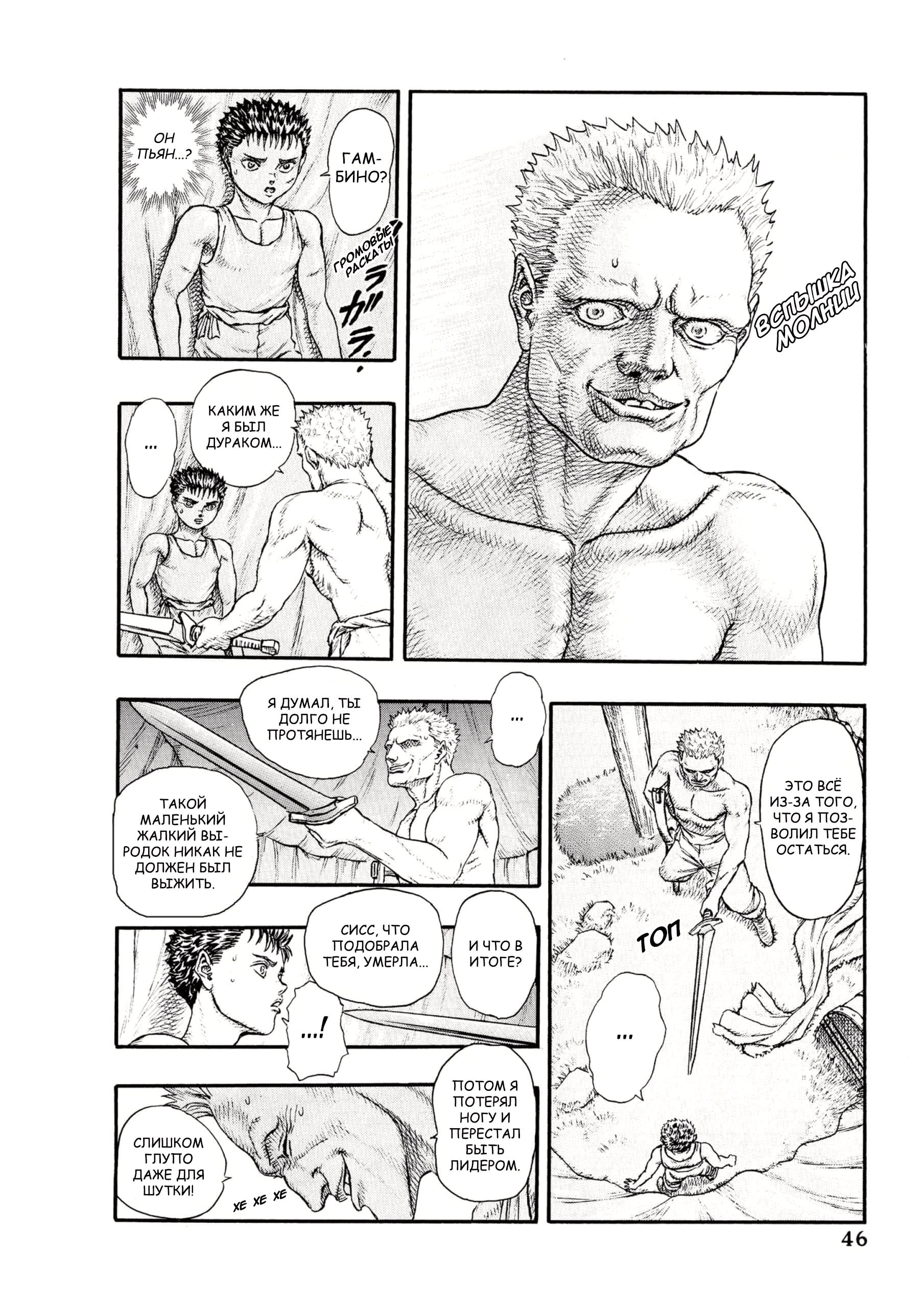 Read Berserk RU Manga Online