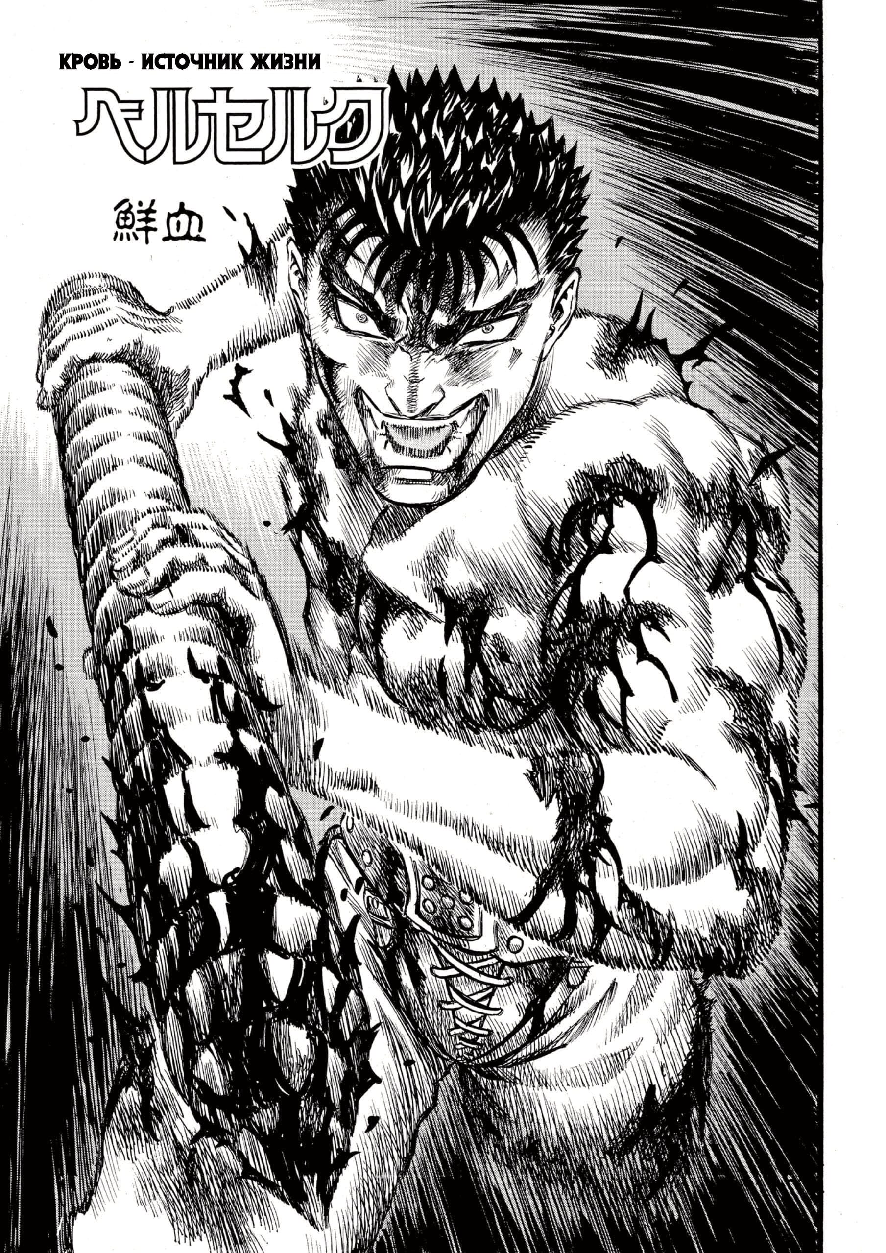 Read Berserk RU Manga Online
