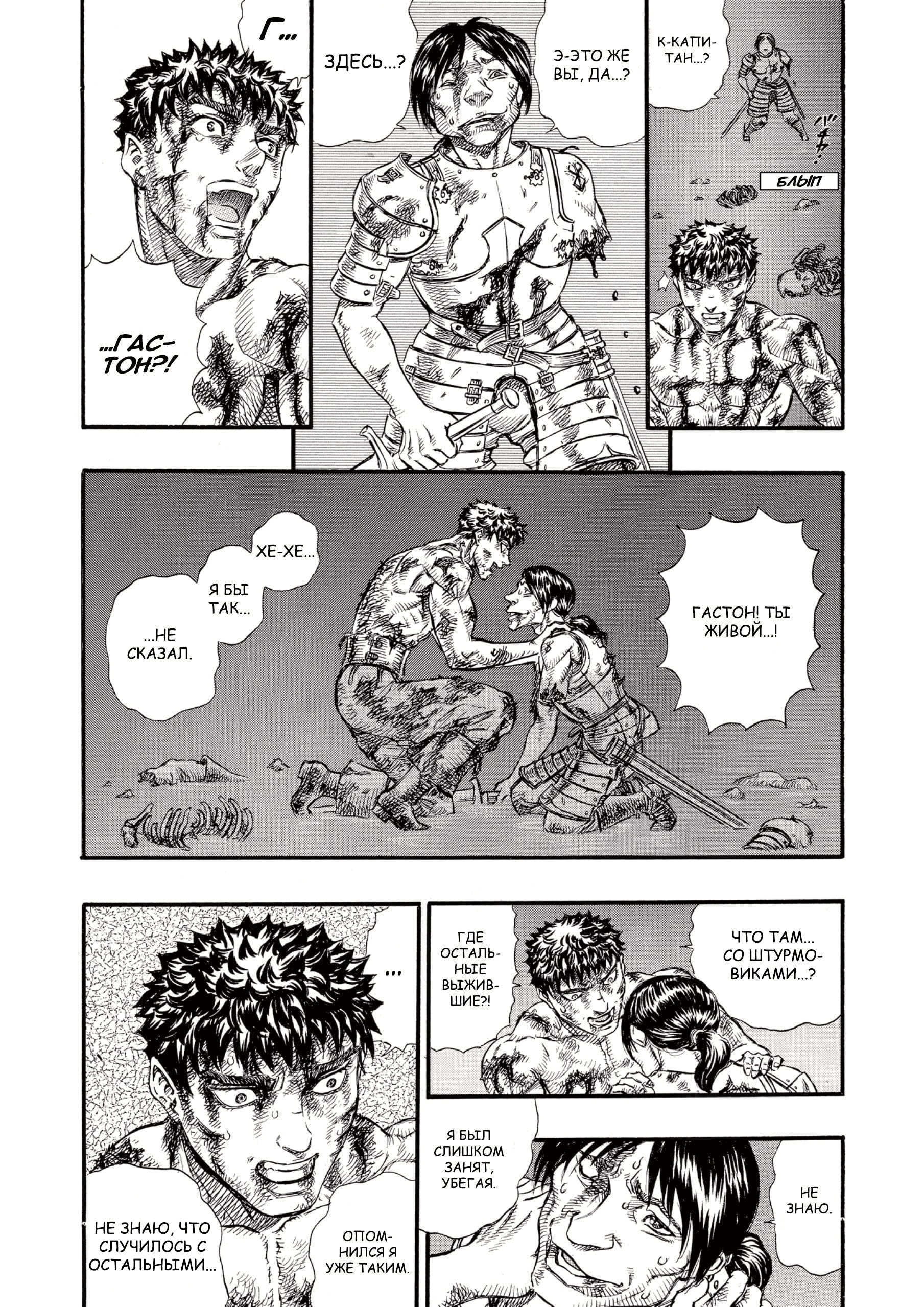 Read Berserk RU Manga Online