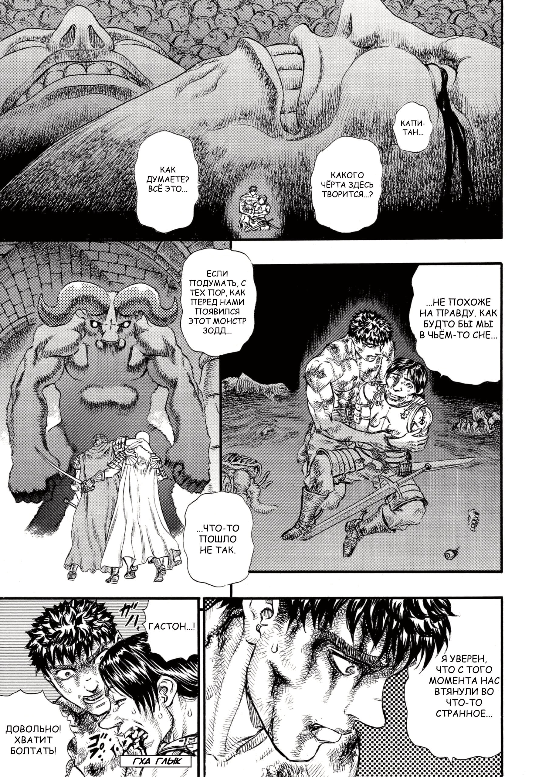 Read Berserk RU Manga Online