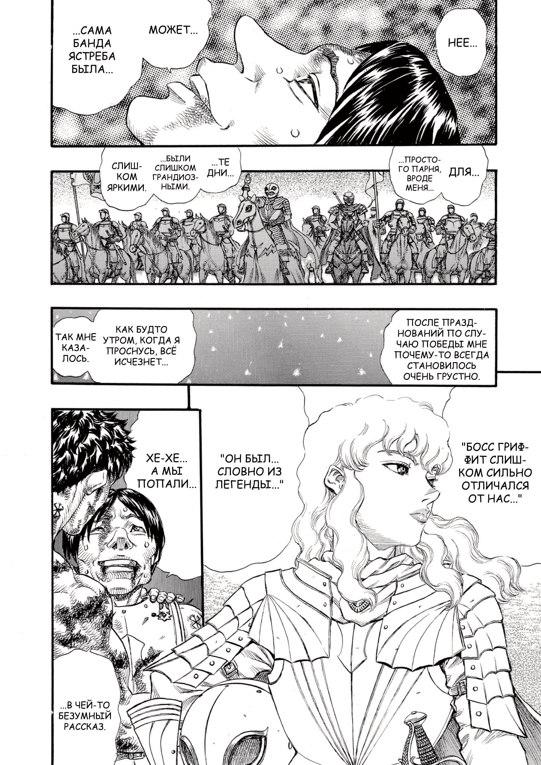 Read Berserk RU Manga Online