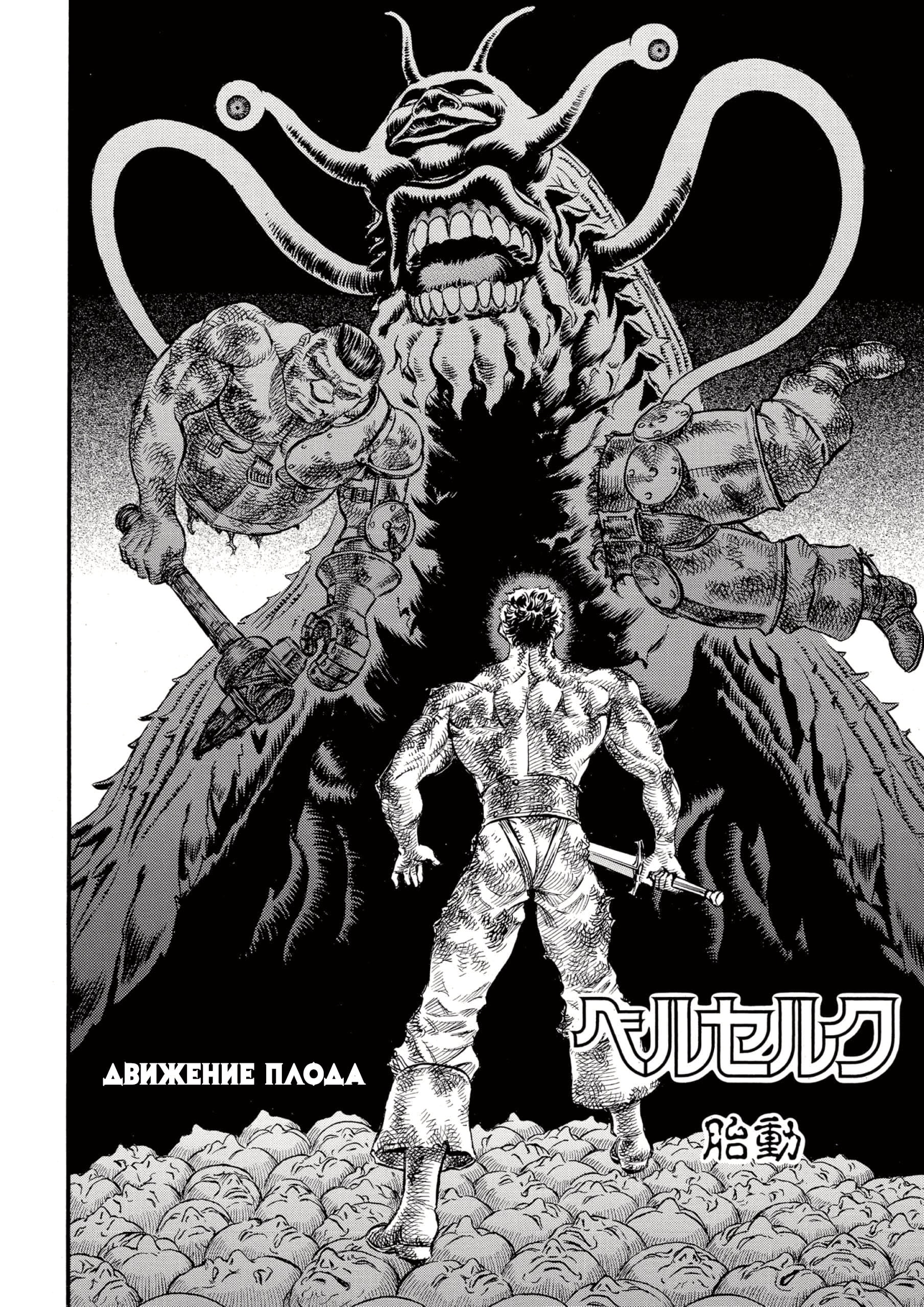 Read Berserk RU Manga Online
