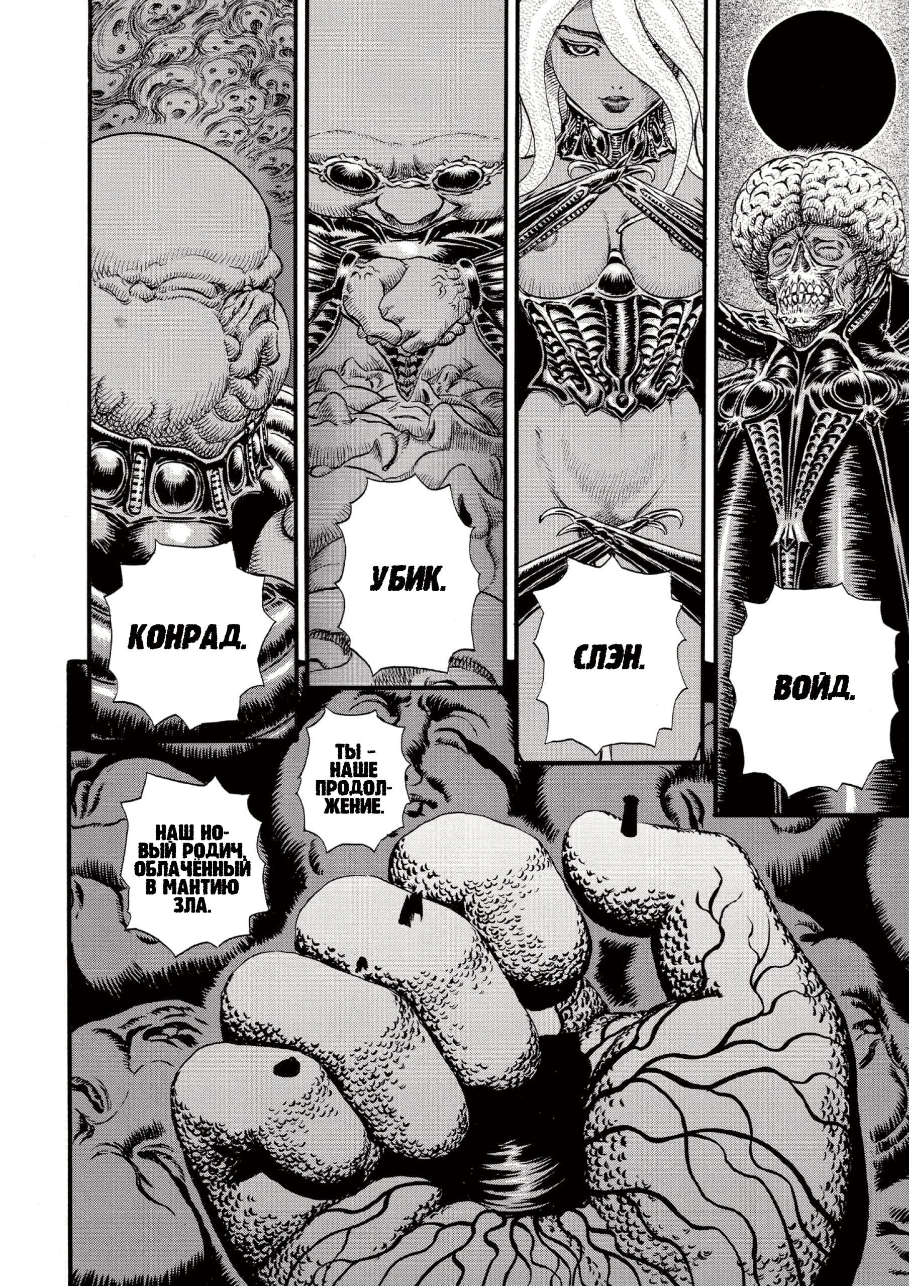 Read Berserk RU Manga Online