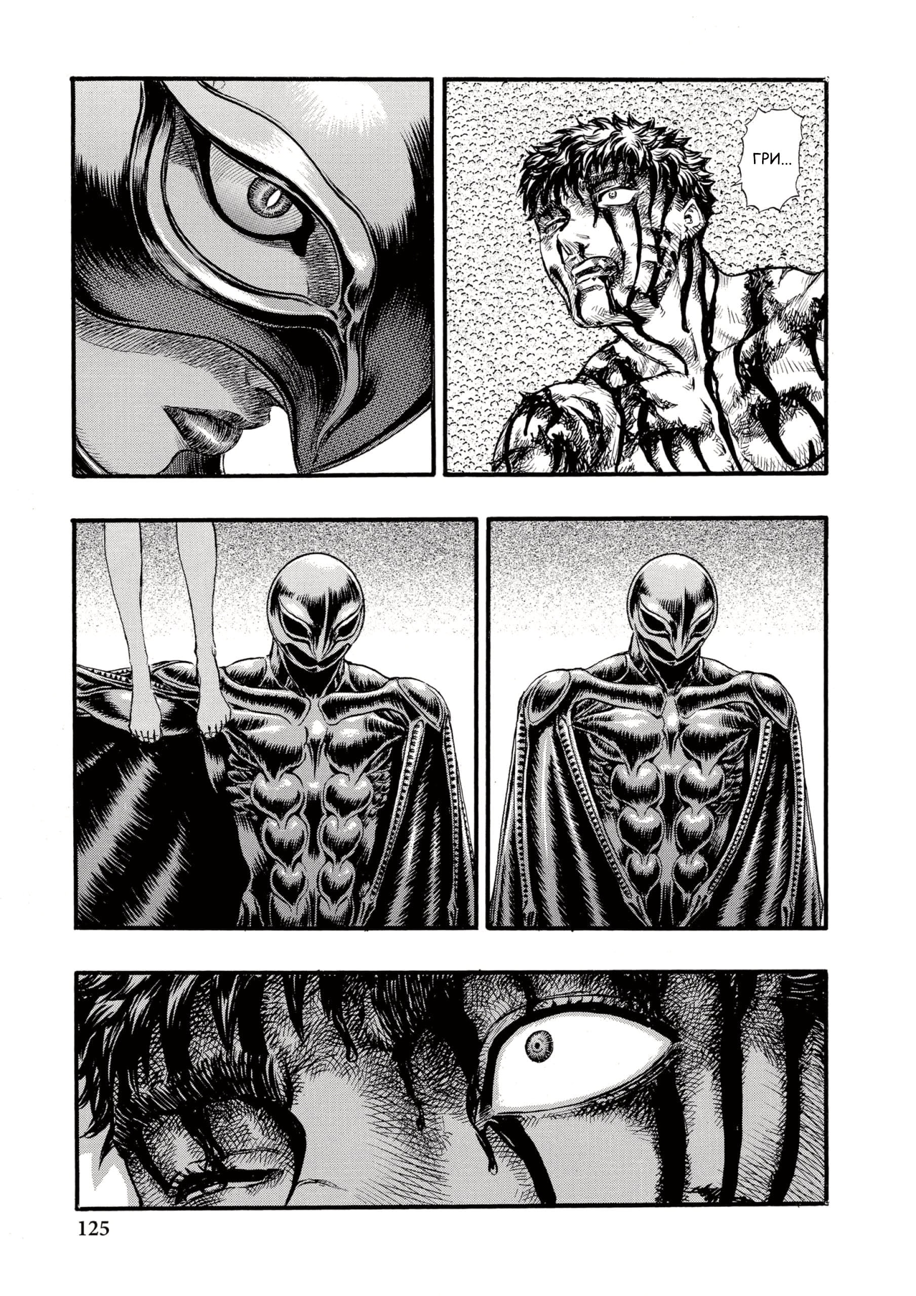 Read Berserk RU Manga Online