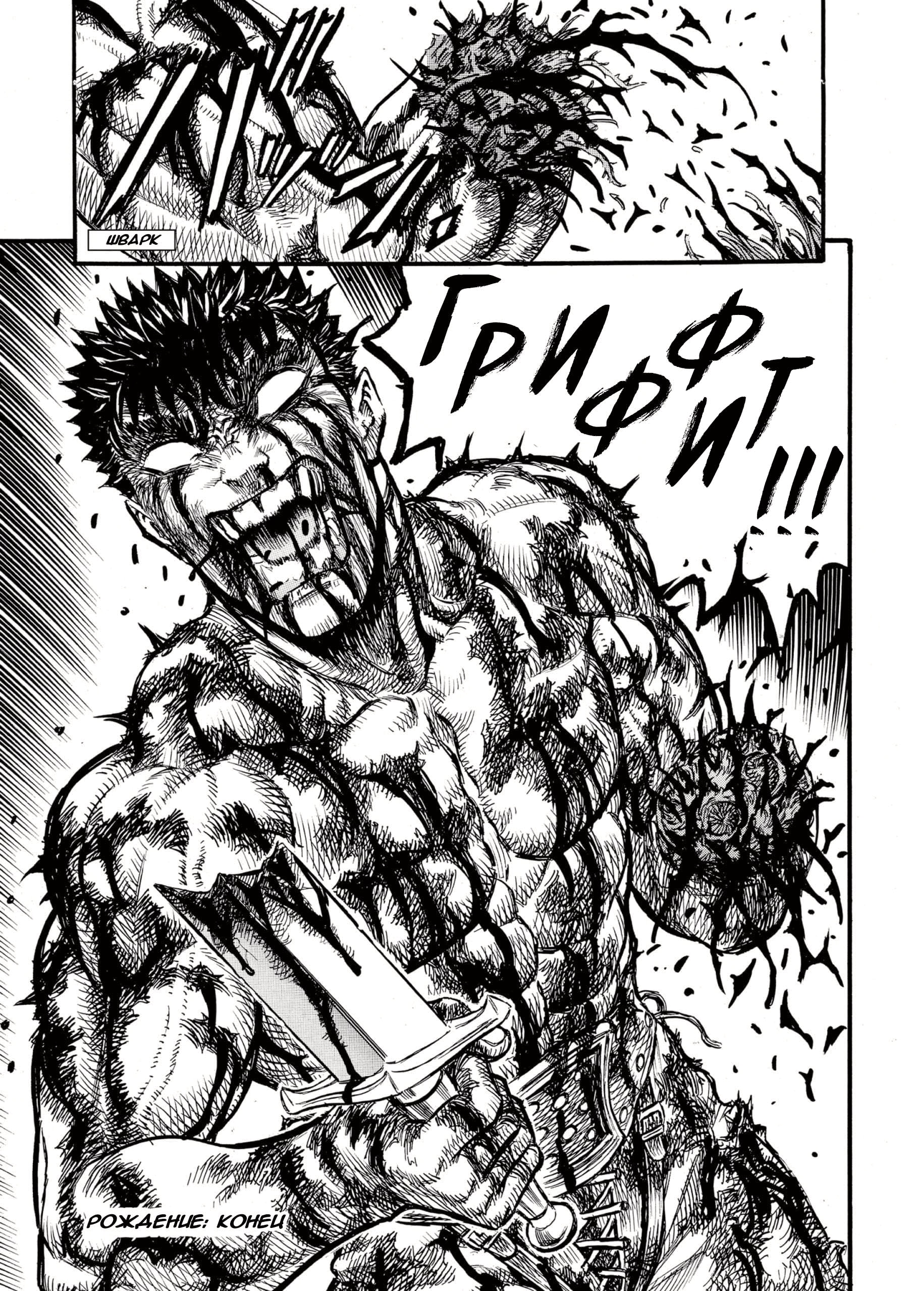 Read Berserk RU Manga Online