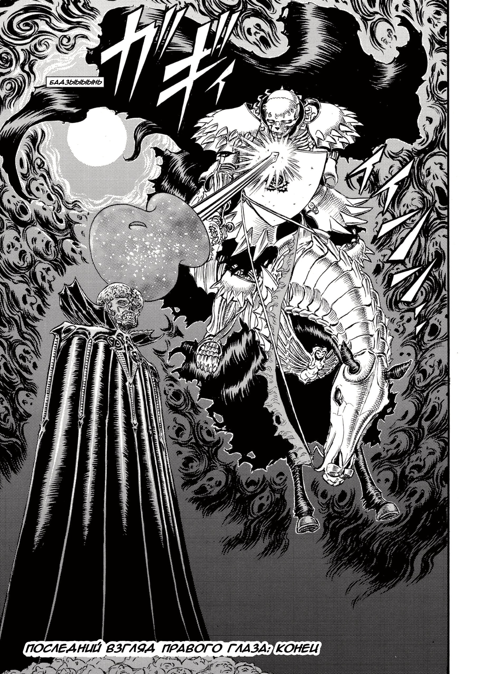 Read Berserk RU Manga Online