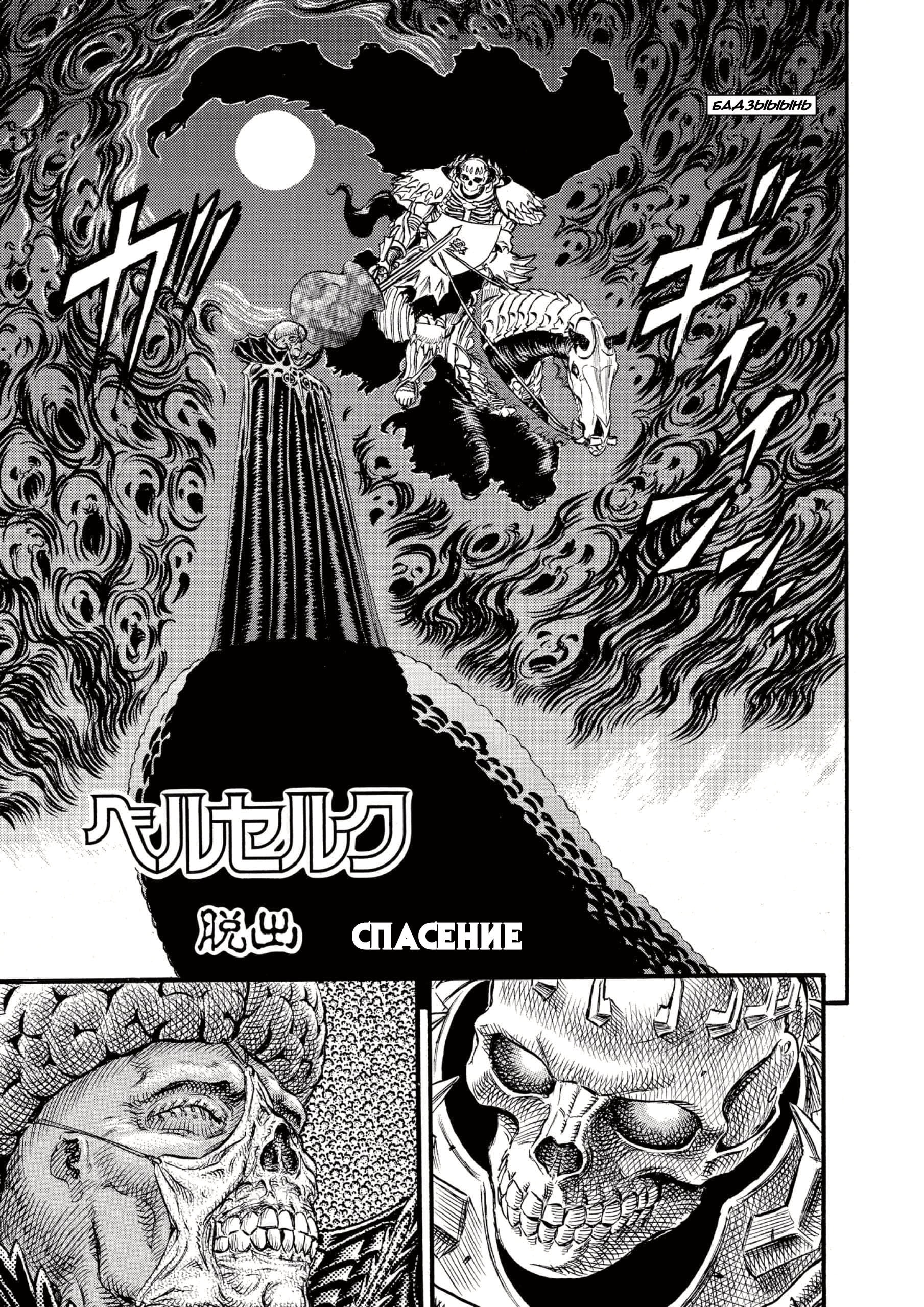 Read Berserk RU Manga Online