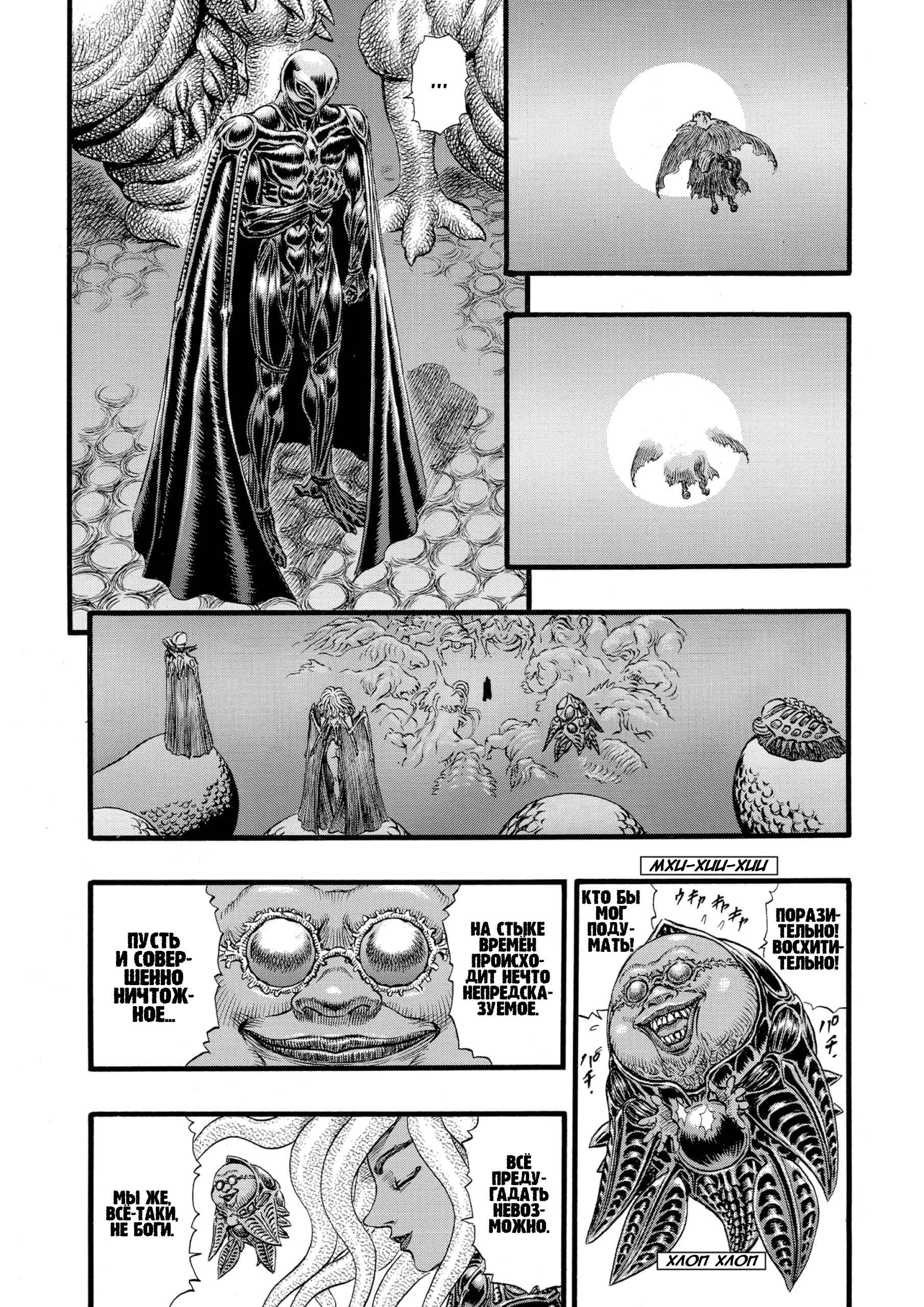 Read Berserk RU Manga Online