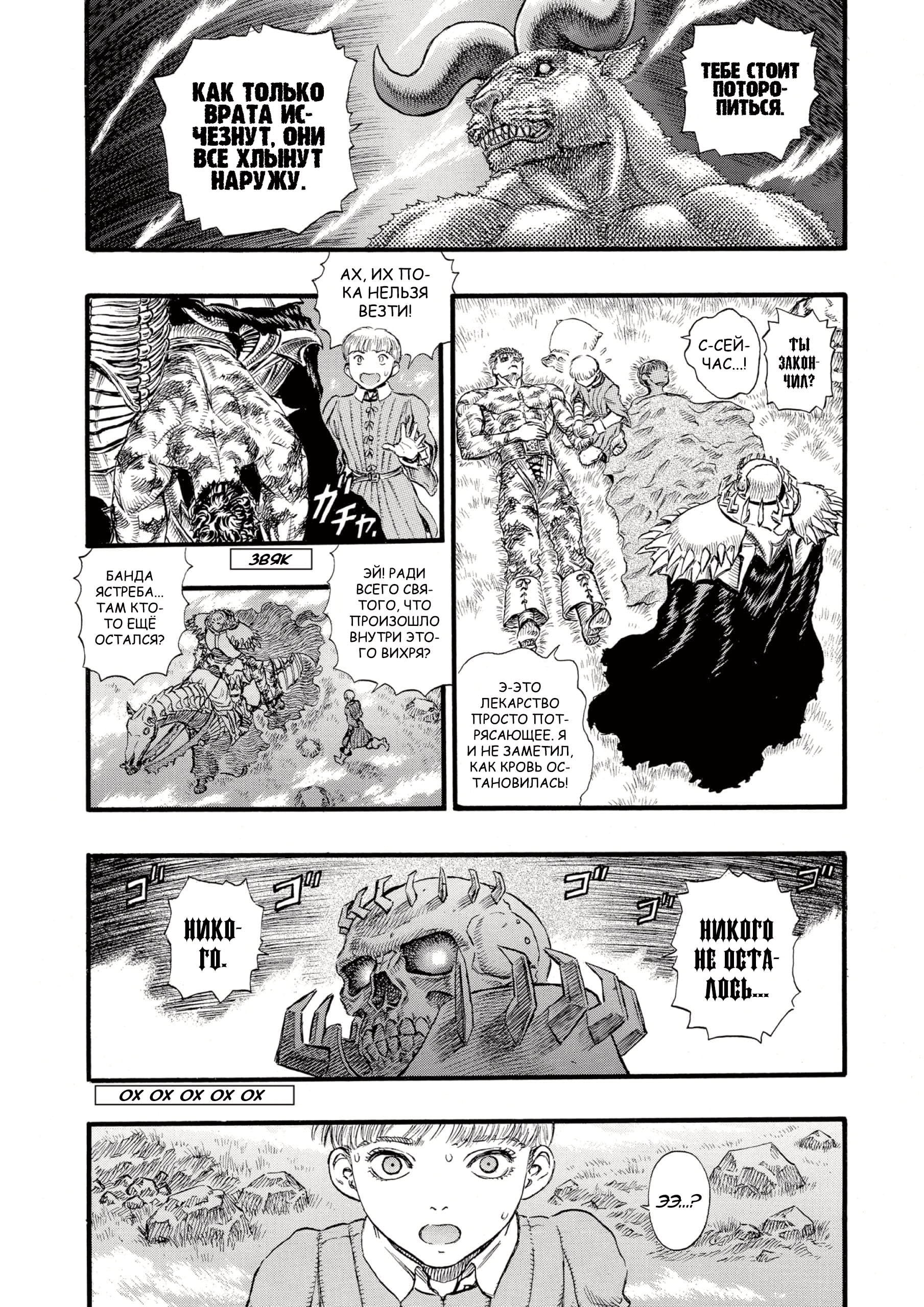 Read Berserk RU Manga Online