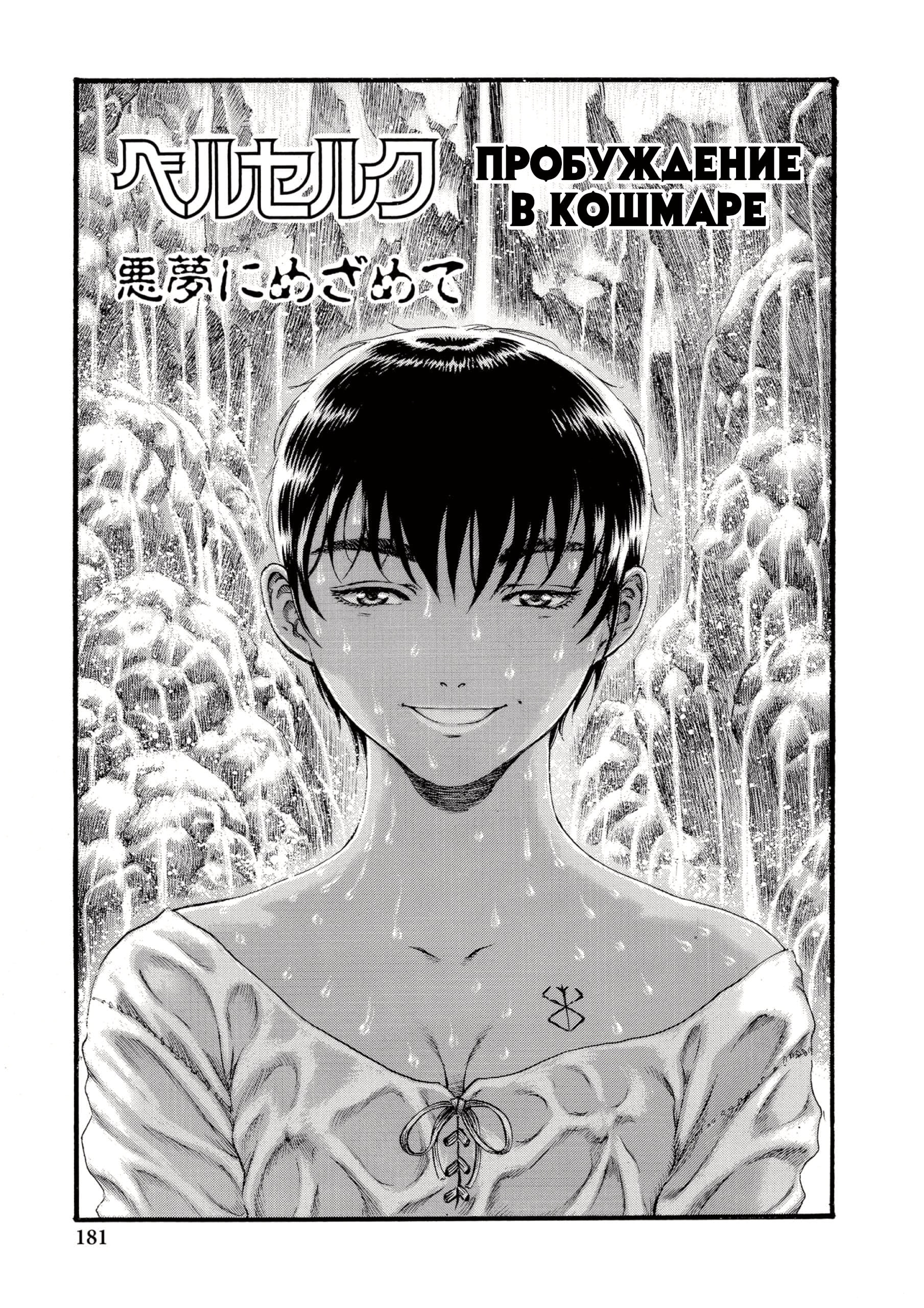 Read Berserk RU Manga Online