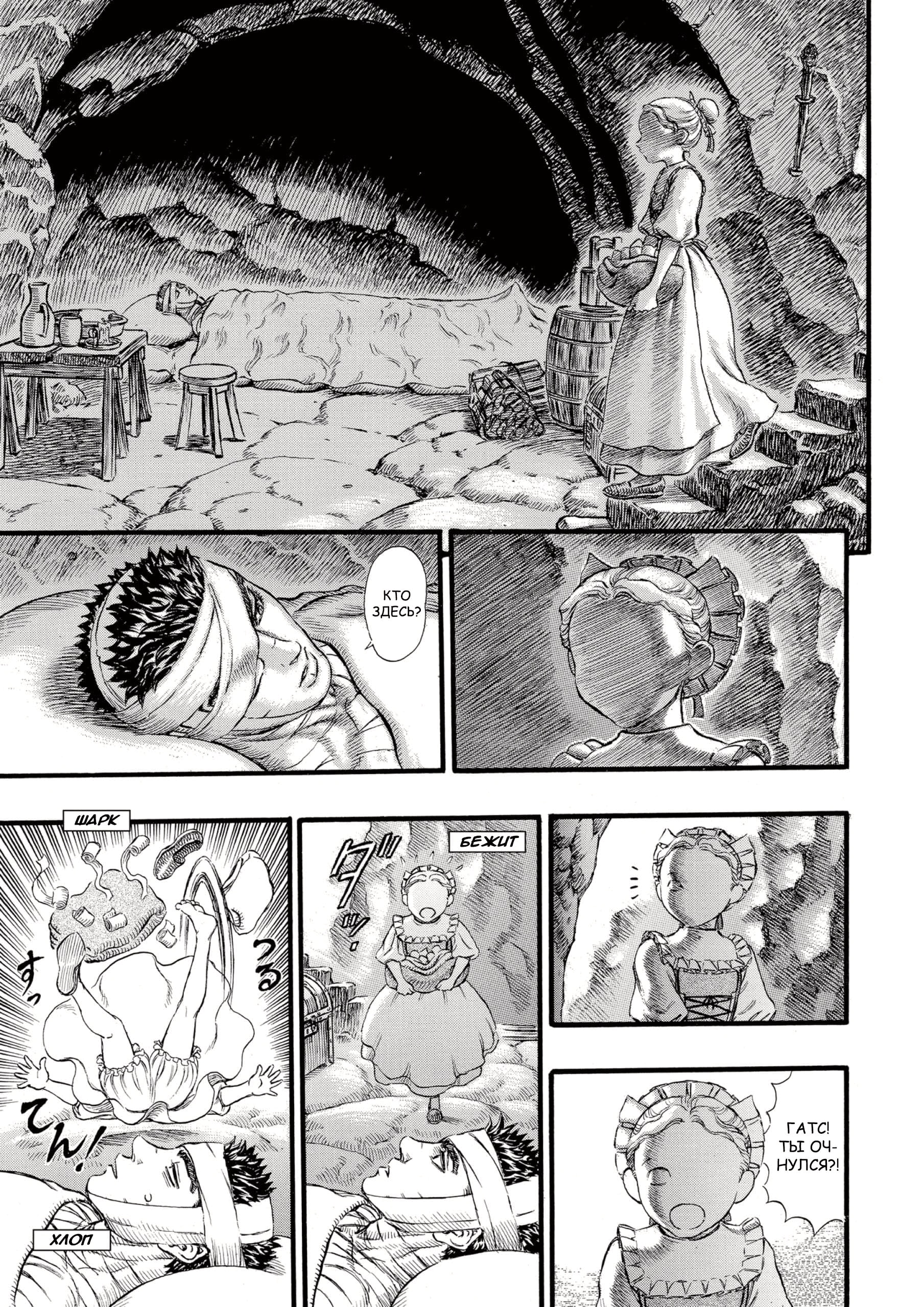 Read Berserk RU Manga Online