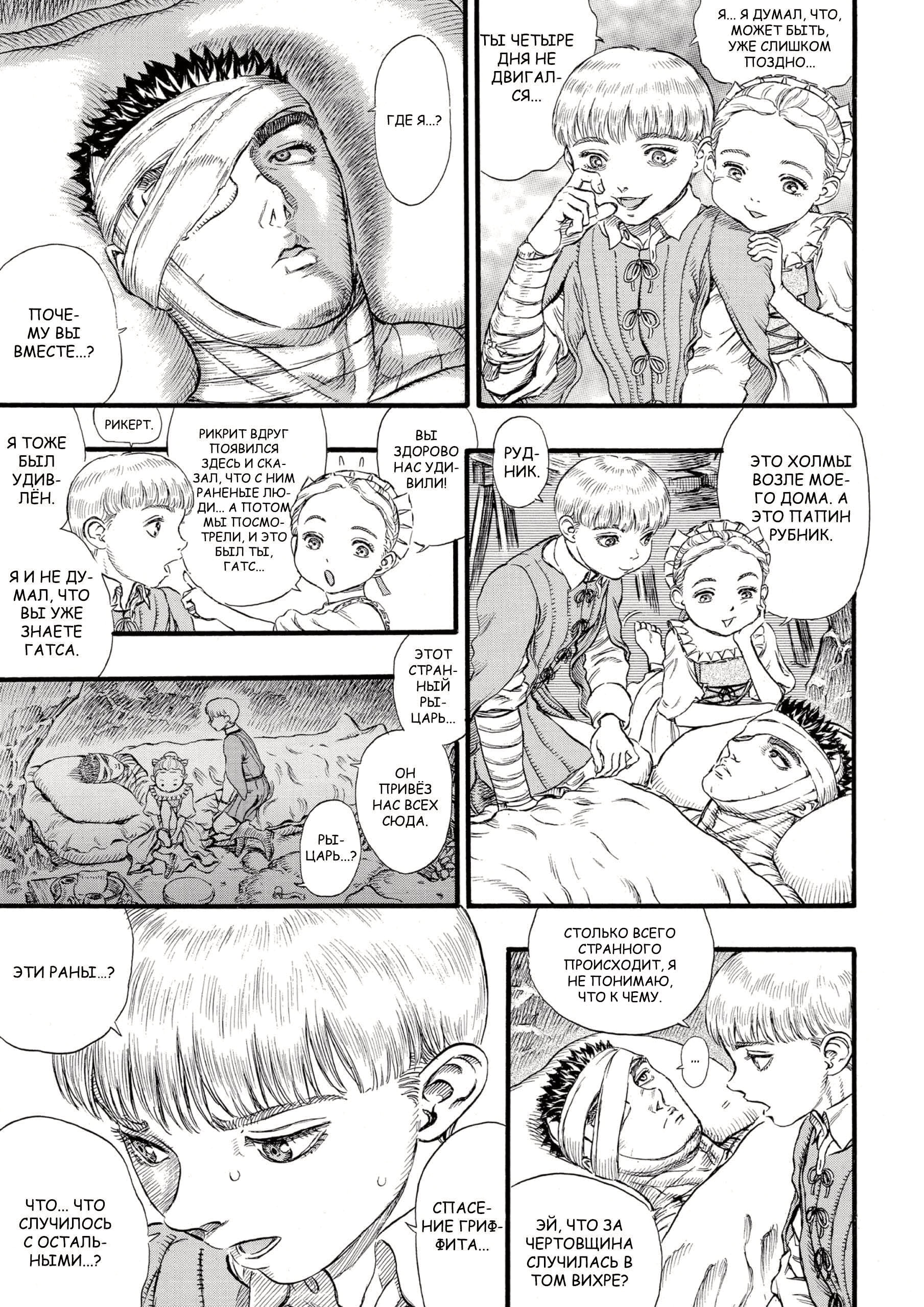 Read Berserk RU Manga Online